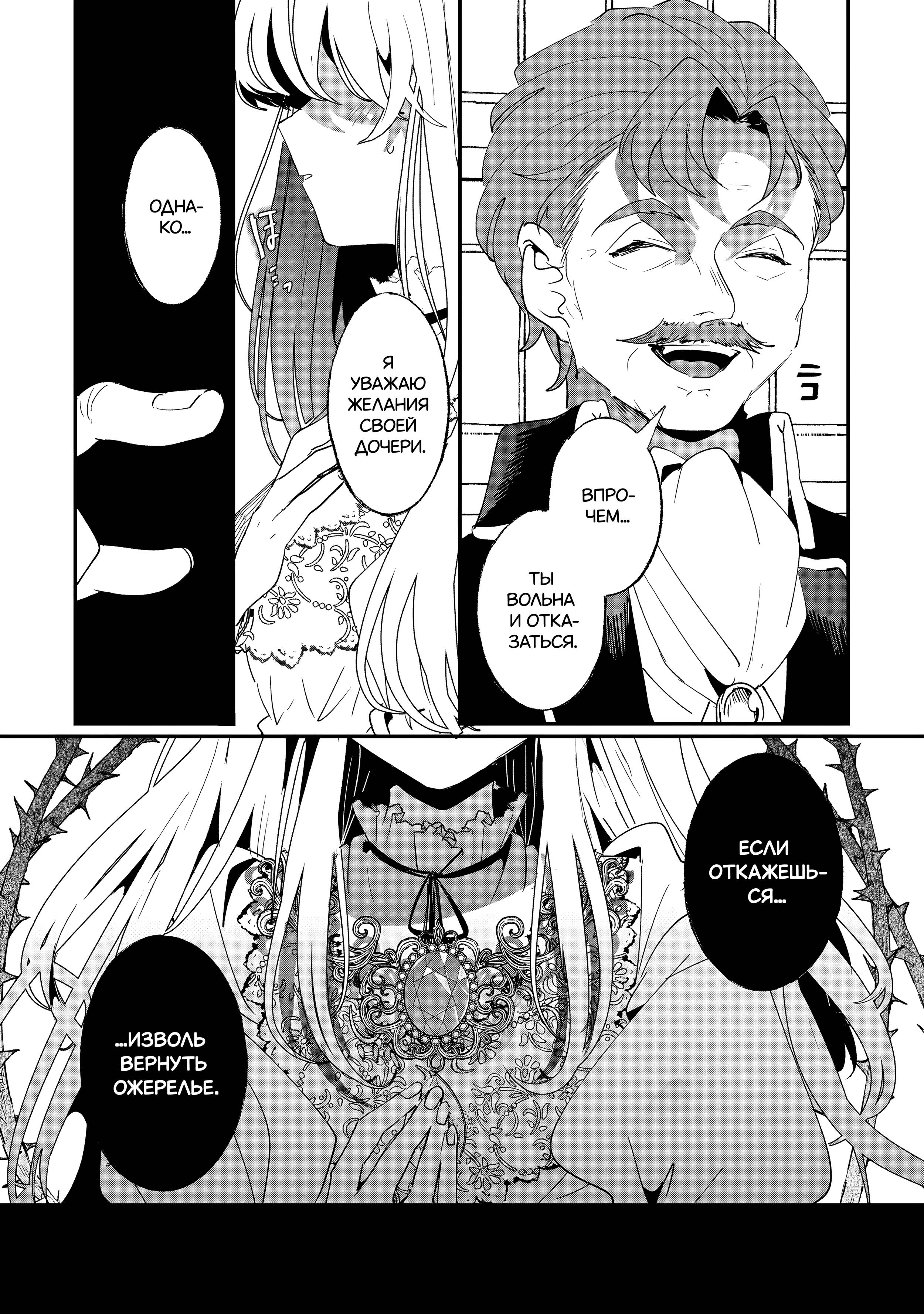 Манга Бессердечный император в прошлой жизни, теперь я молодая леди - Глава 1 Страница 5