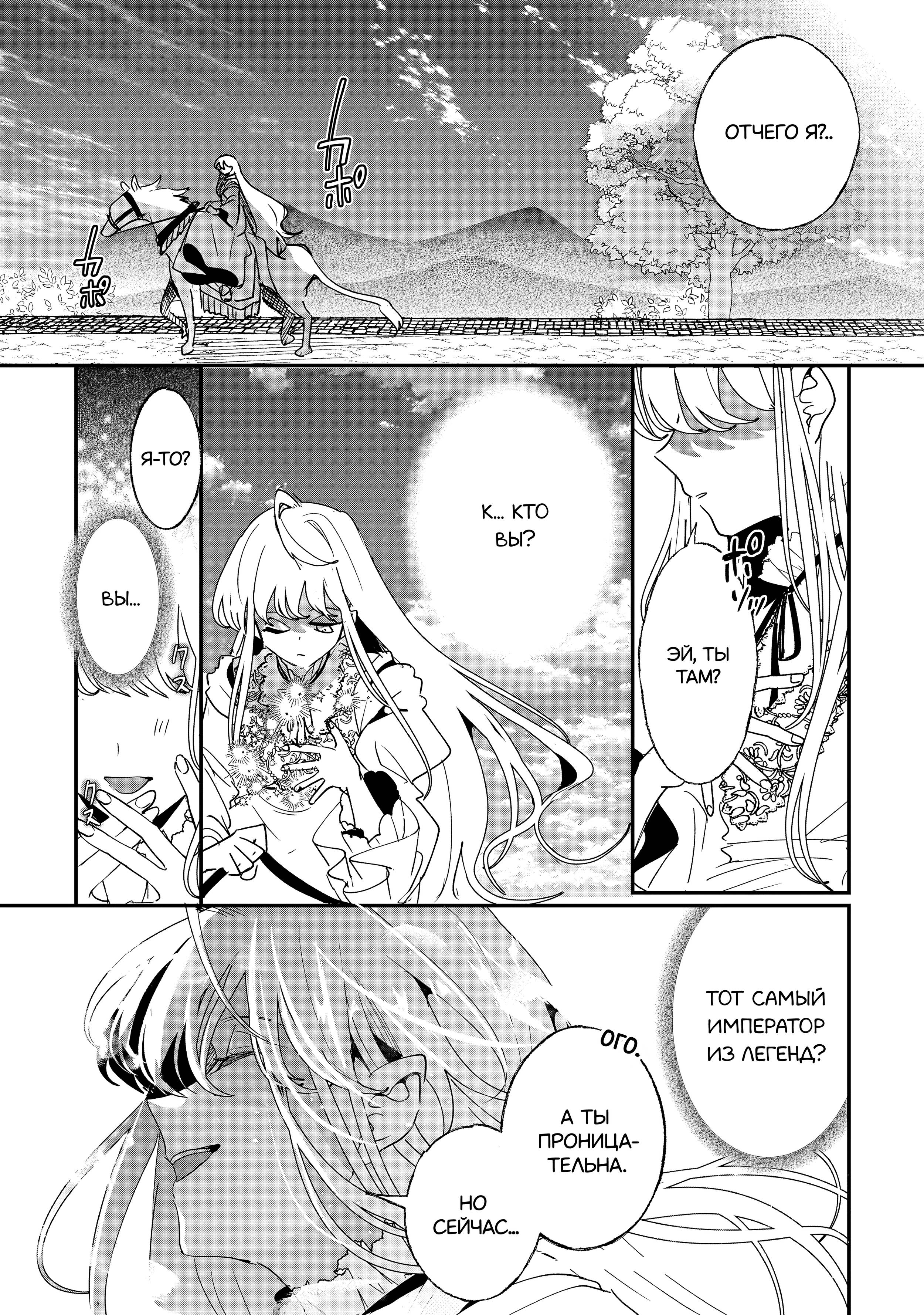 Манга Бессердечный император в прошлой жизни, теперь я молодая леди - Глава 1 Страница 21