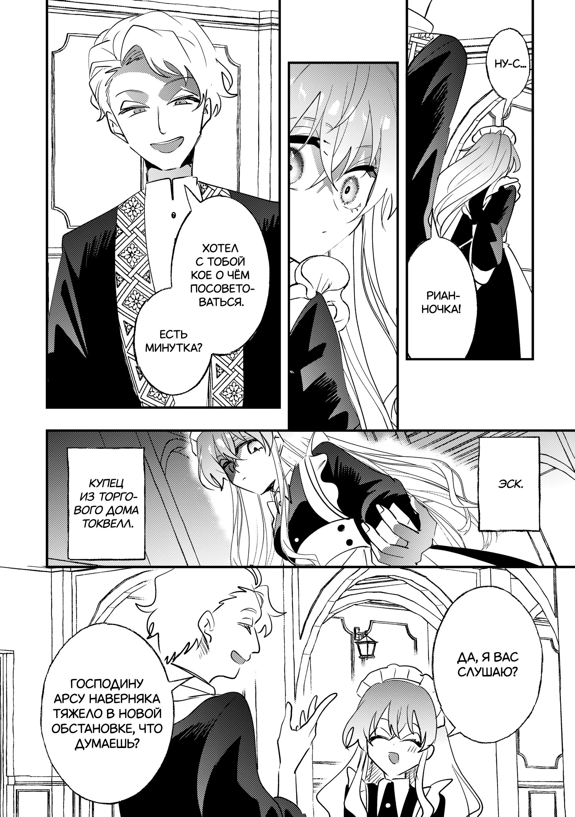 Манга Бессердечный император в прошлой жизни, теперь я молодая леди - Глава 13 Страница 9