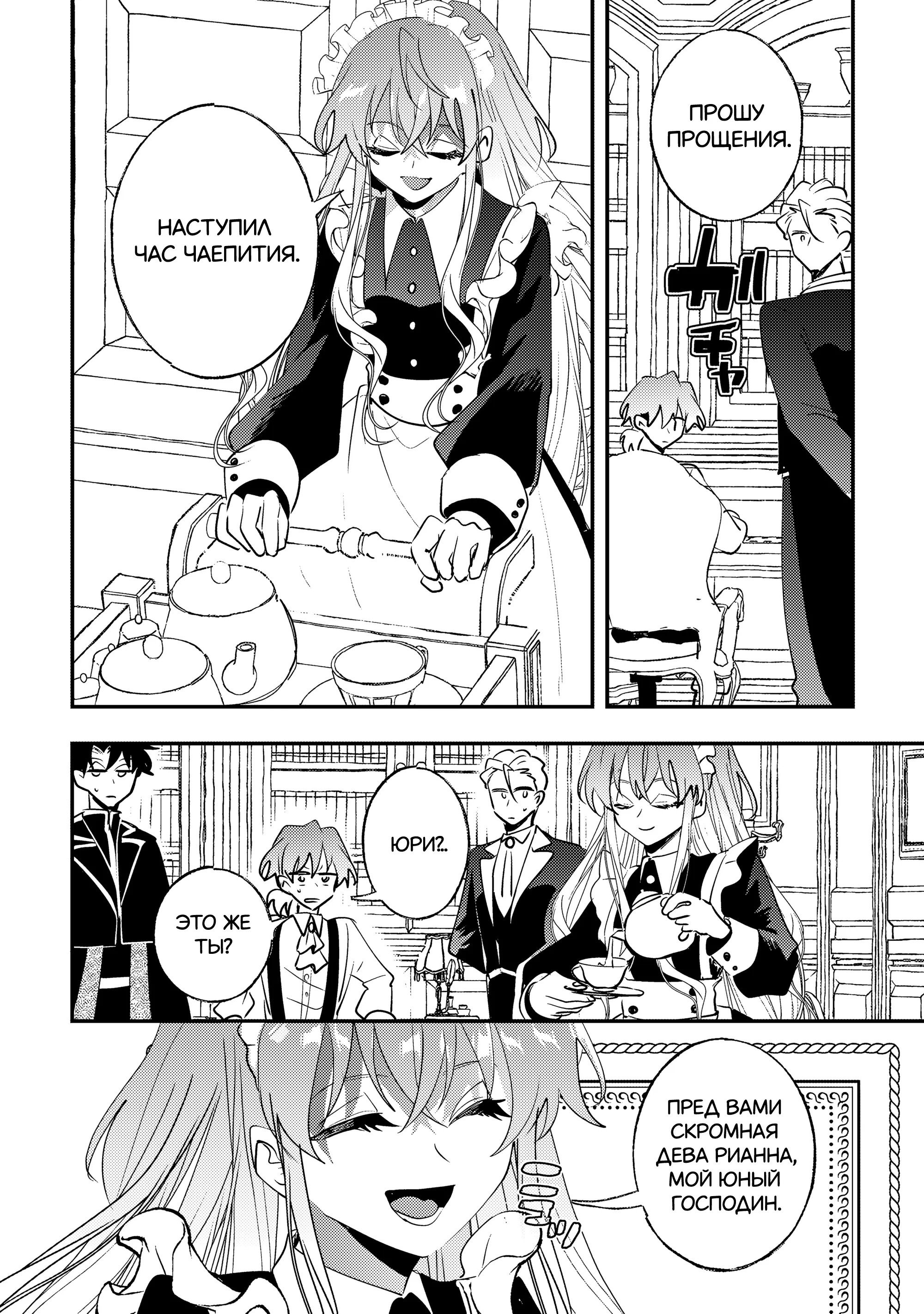 Манга Бессердечный император в прошлой жизни, теперь я молодая леди - Глава 13 Страница 11