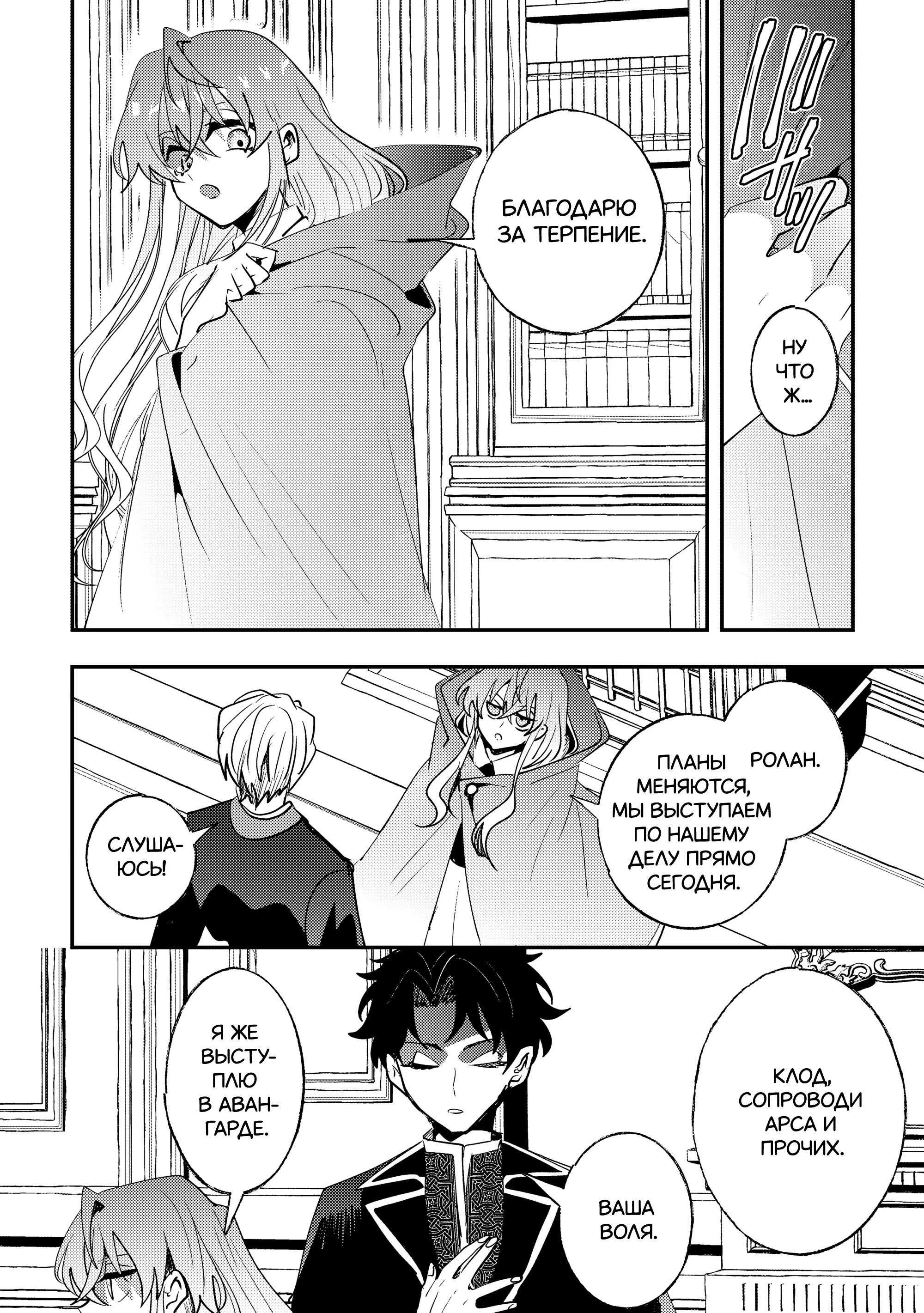 Манга Бессердечный император в прошлой жизни, теперь я молодая леди - Глава 13 Страница 19