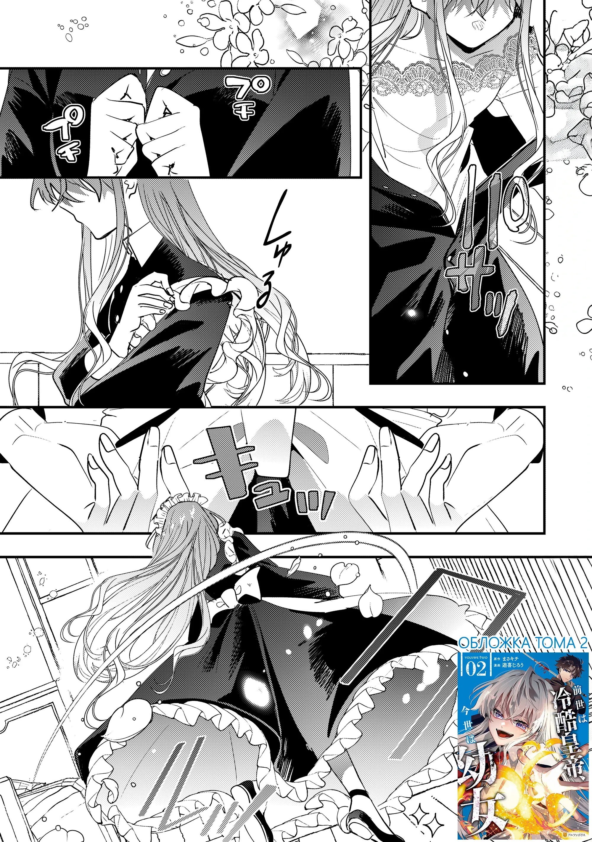 Манга Бессердечный император в прошлой жизни, теперь я молодая леди - Глава 13 Страница 2