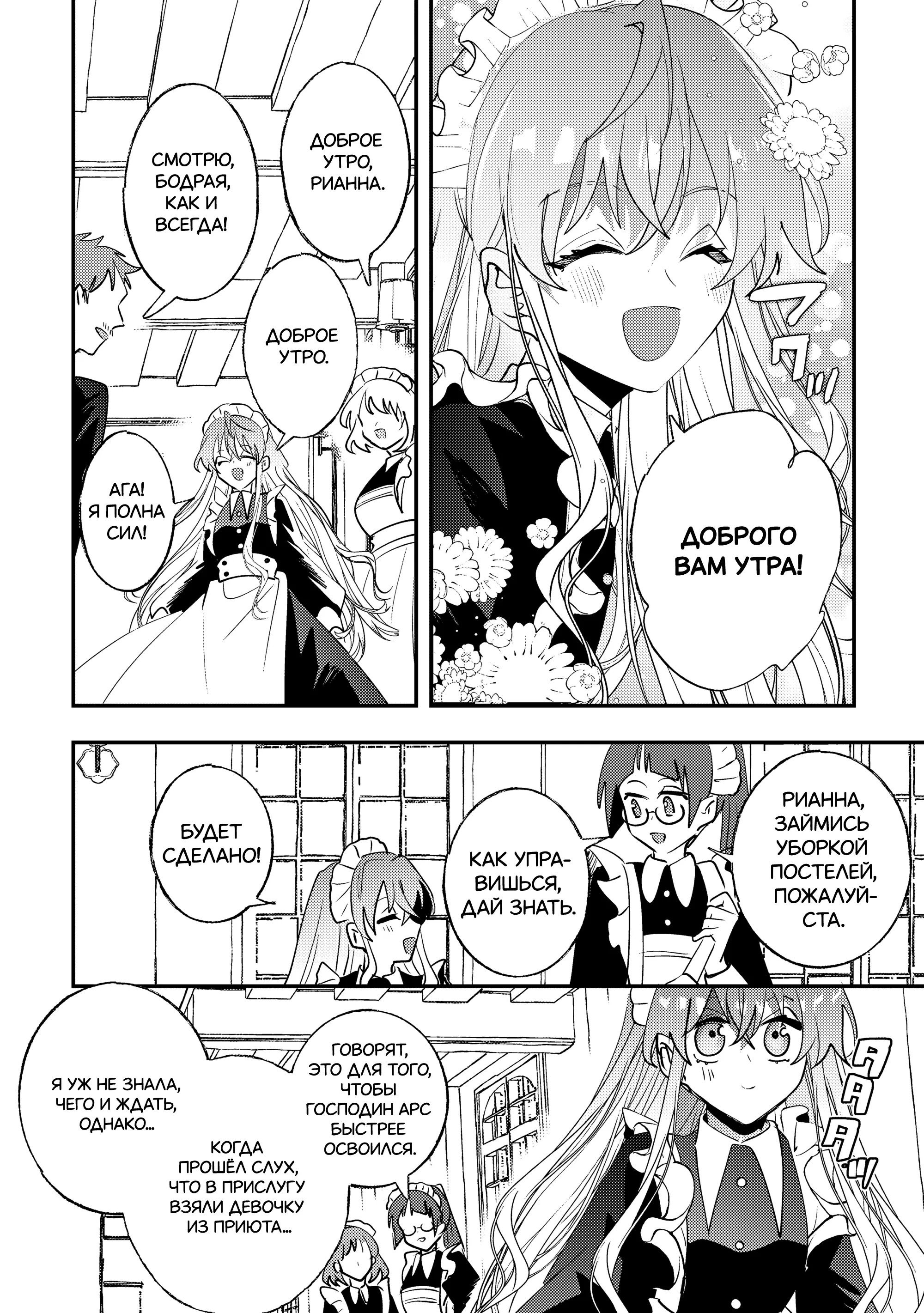 Манга Бессердечный император в прошлой жизни, теперь я молодая леди - Глава 13 Страница 5