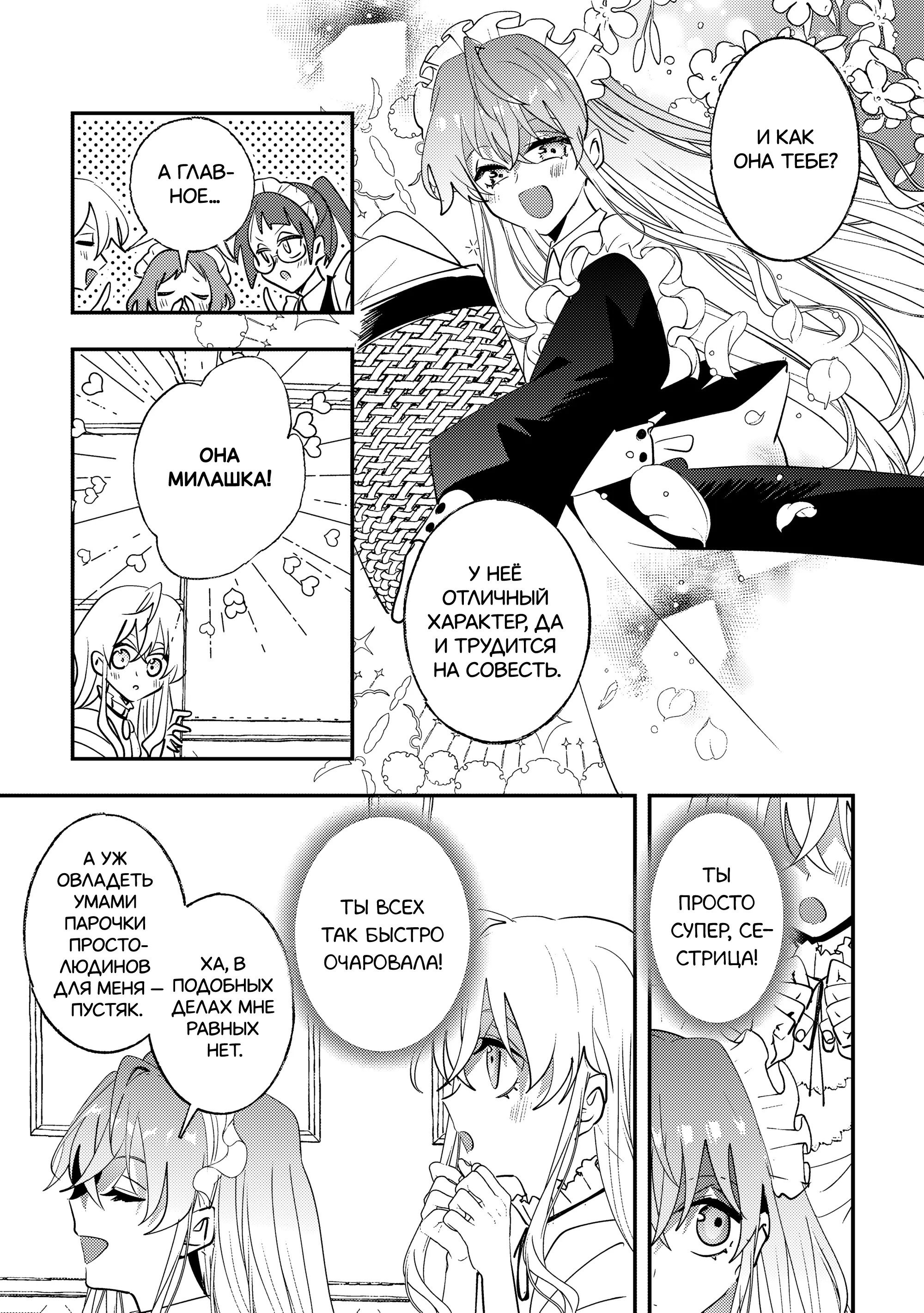 Манга Бессердечный император в прошлой жизни, теперь я молодая леди - Глава 13 Страница 6