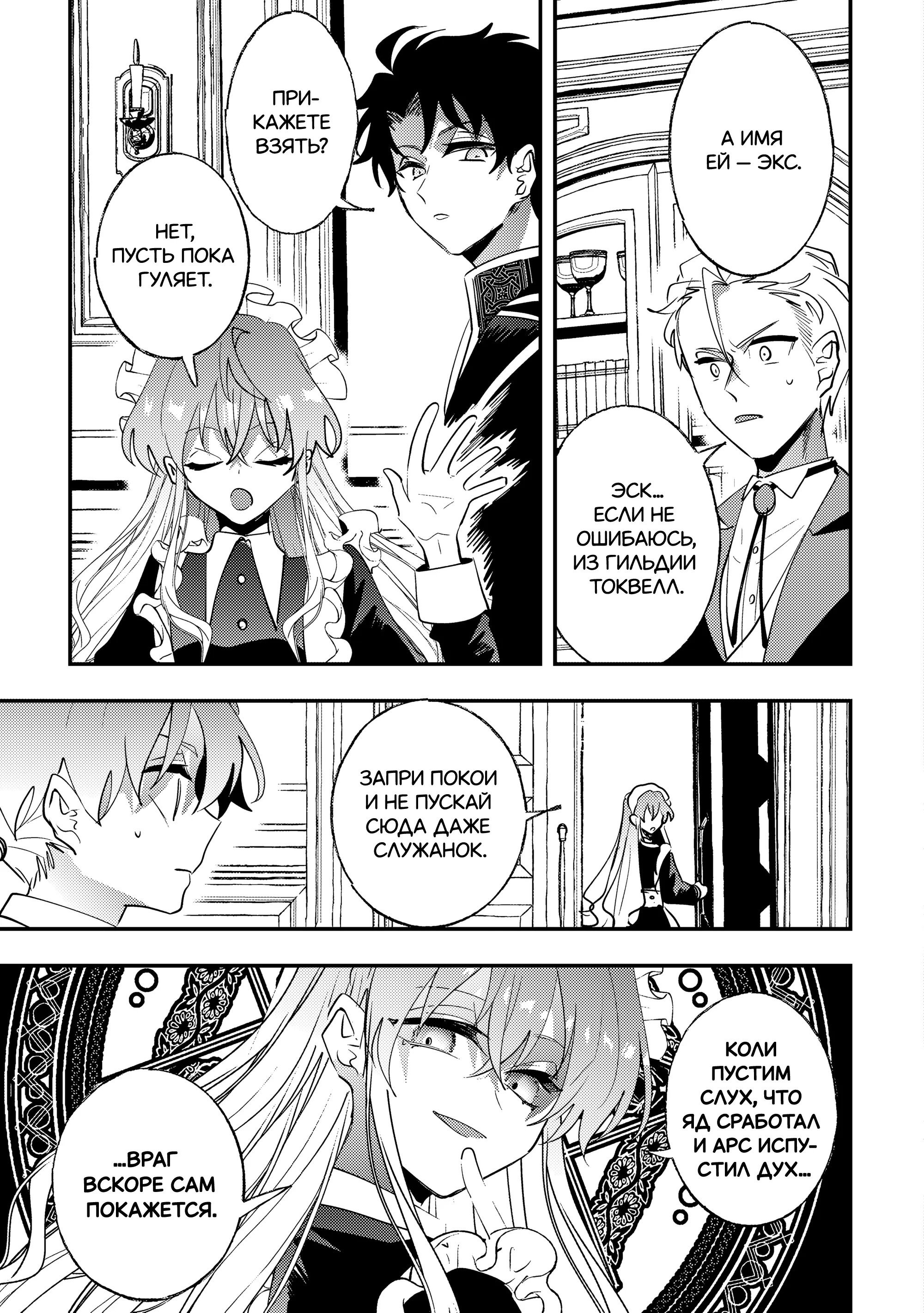 Манга Бессердечный император в прошлой жизни, теперь я молодая леди - Глава 13 Страница 14