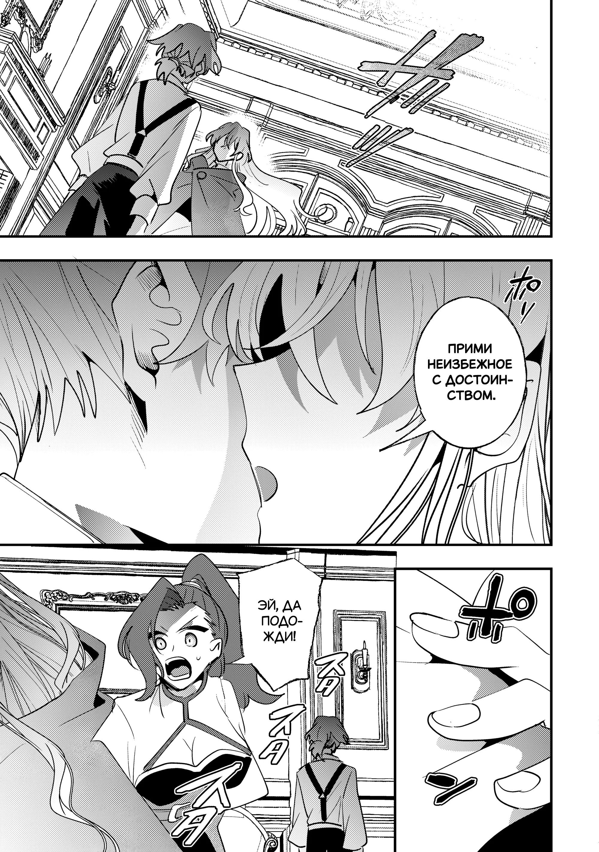 Манга Бессердечный император в прошлой жизни, теперь я молодая леди - Глава 13 Страница 20