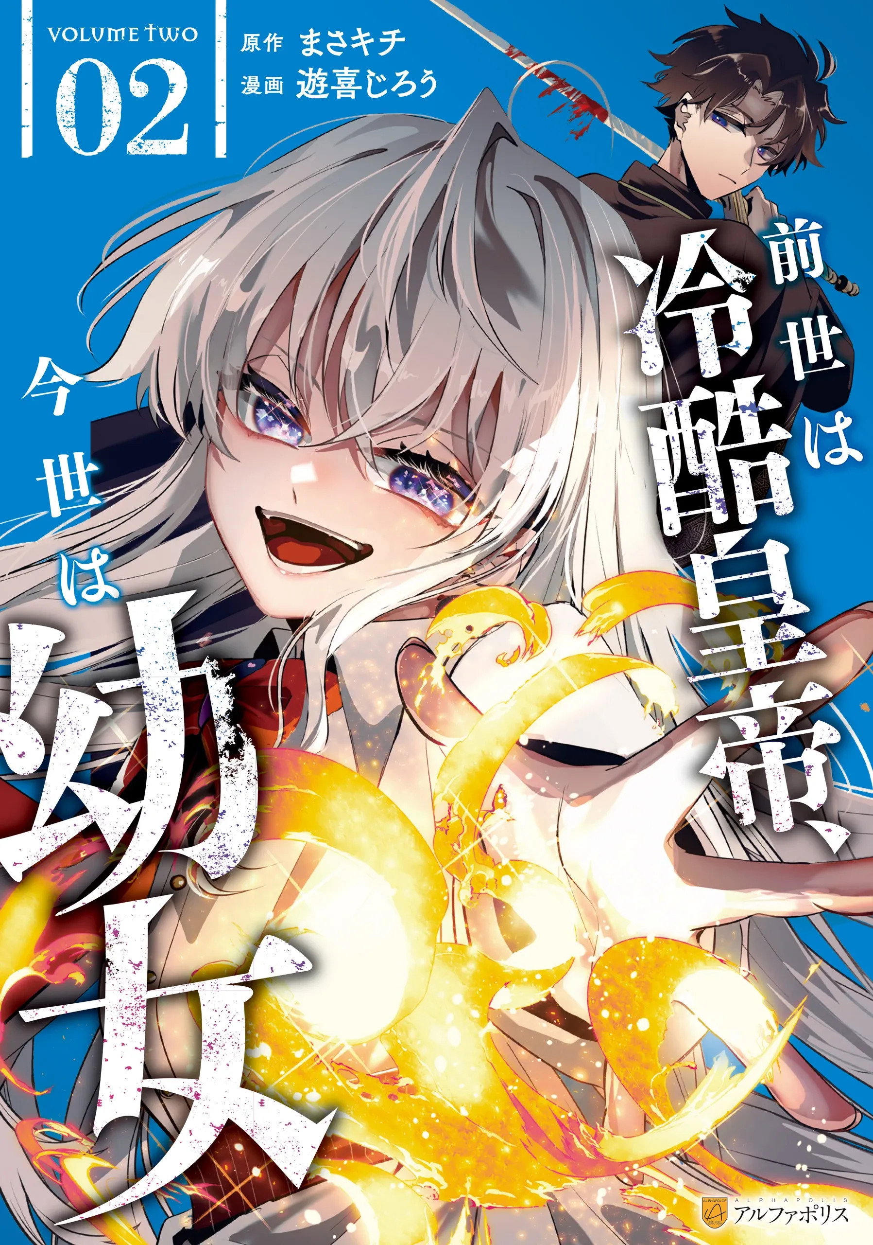 Манга Бессердечный император в прошлой жизни, теперь я молодая леди - Глава 13 Страница 1