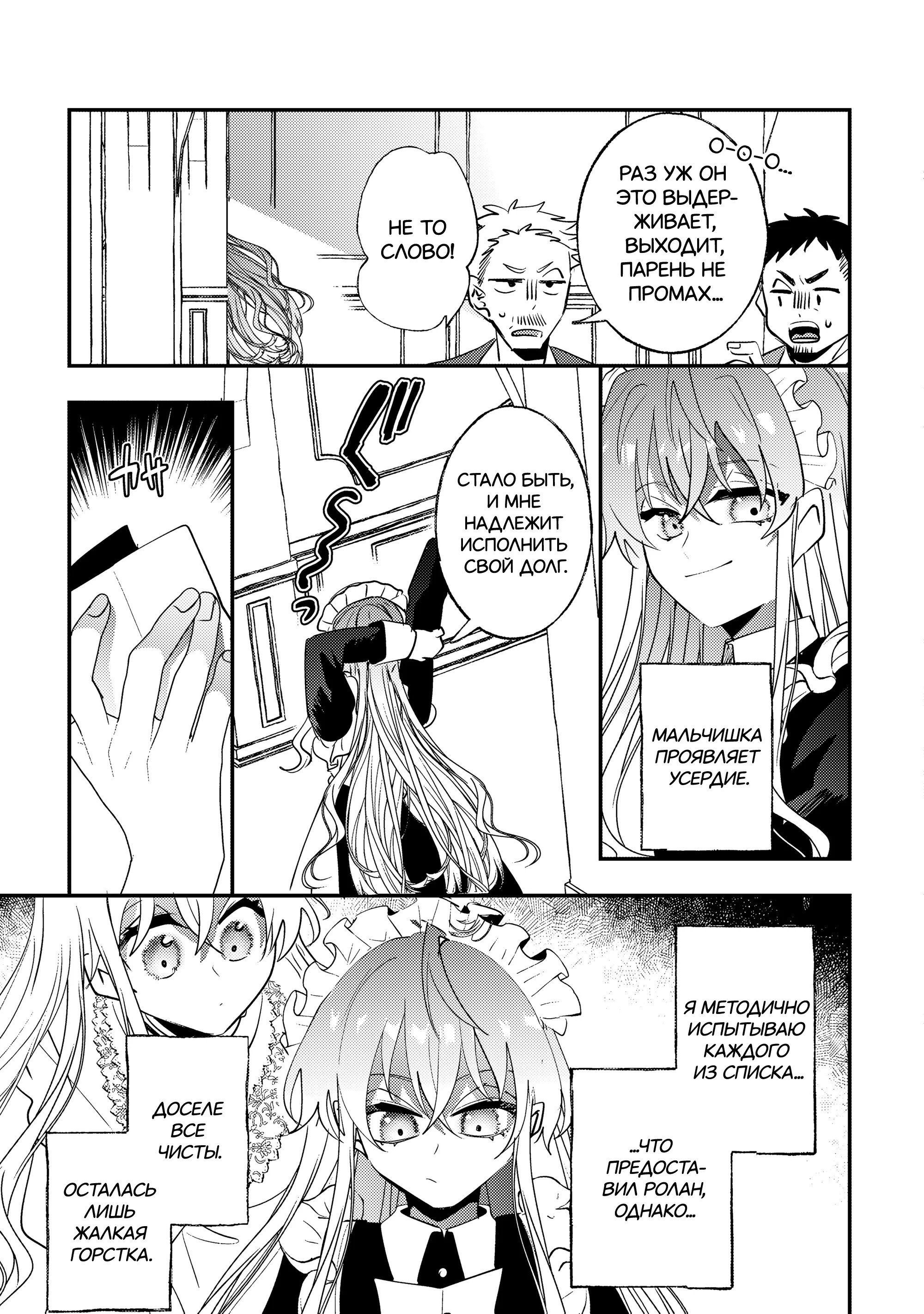 Манга Бессердечный император в прошлой жизни, теперь я молодая леди - Глава 13 Страница 8