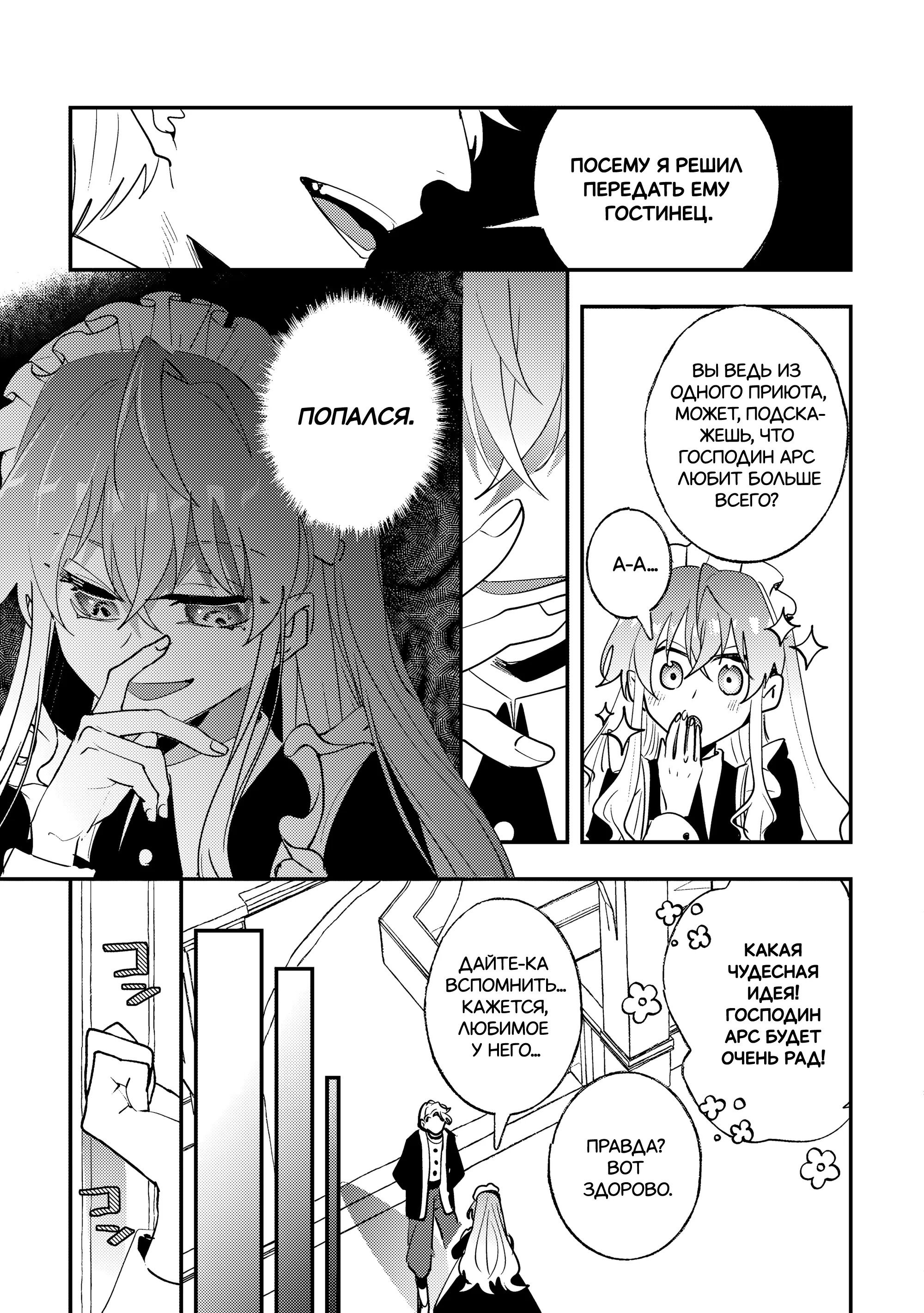 Манга Бессердечный император в прошлой жизни, теперь я молодая леди - Глава 13 Страница 10