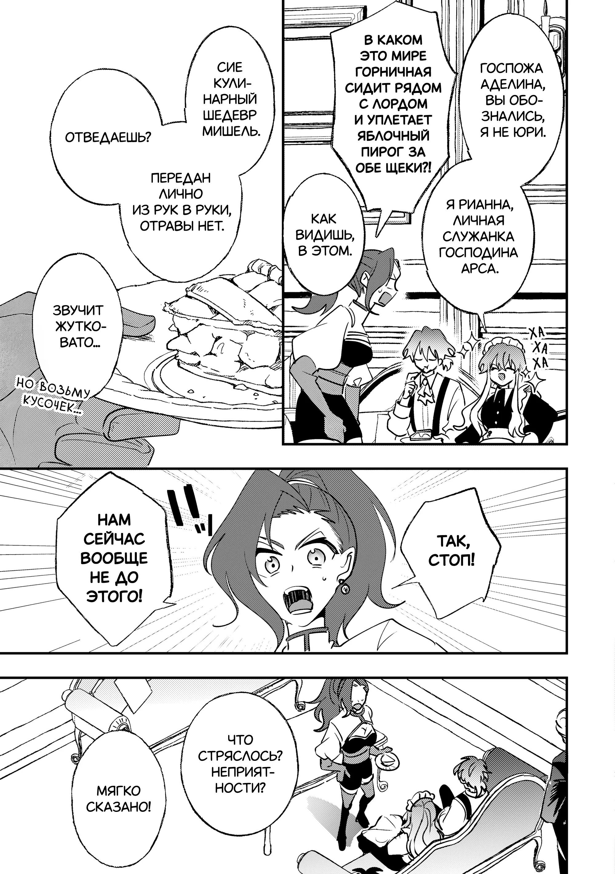 Манга Бессердечный император в прошлой жизни, теперь я молодая леди - Глава 13 Страница 16