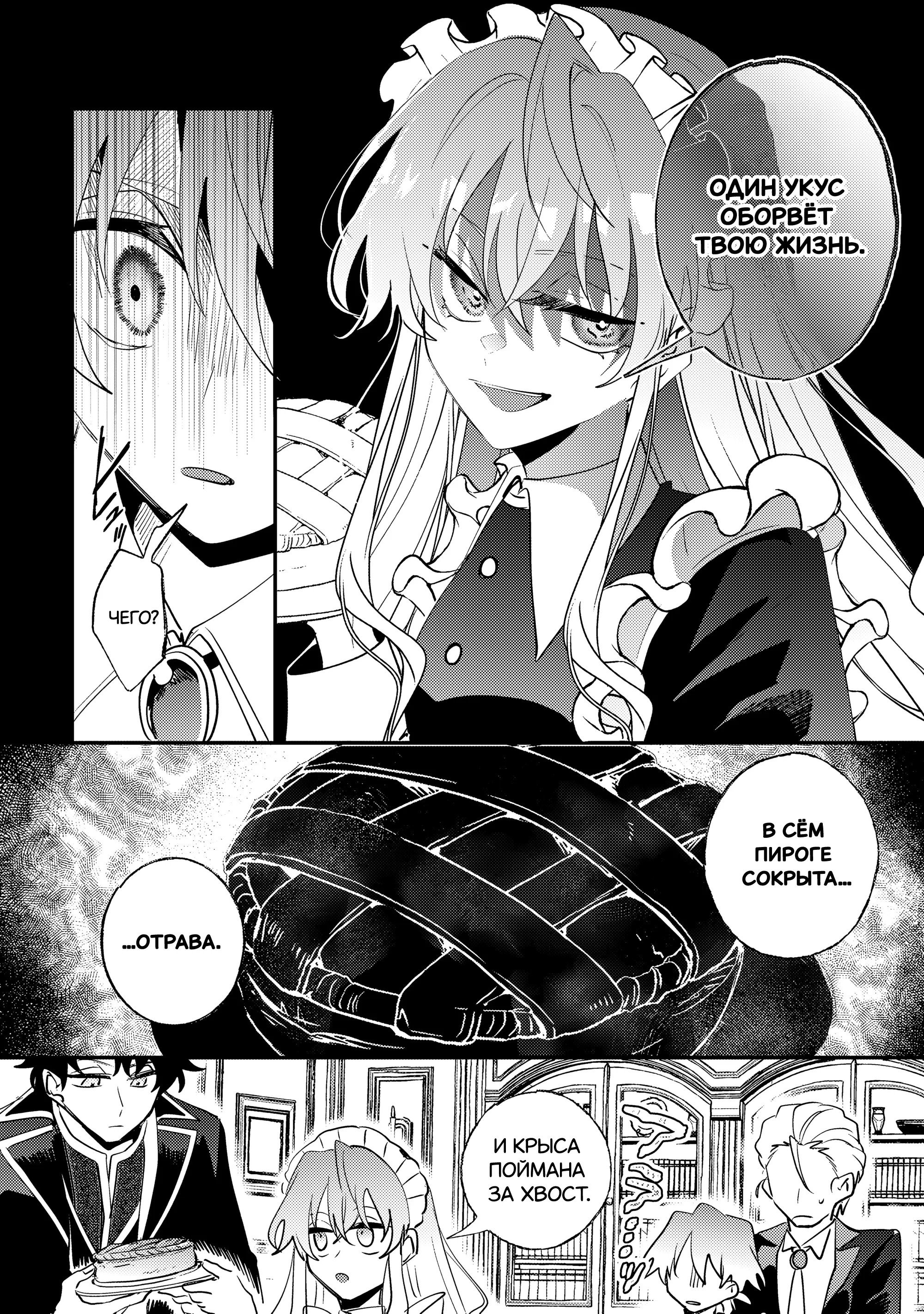 Манга Бессердечный император в прошлой жизни, теперь я молодая леди - Глава 13 Страница 13