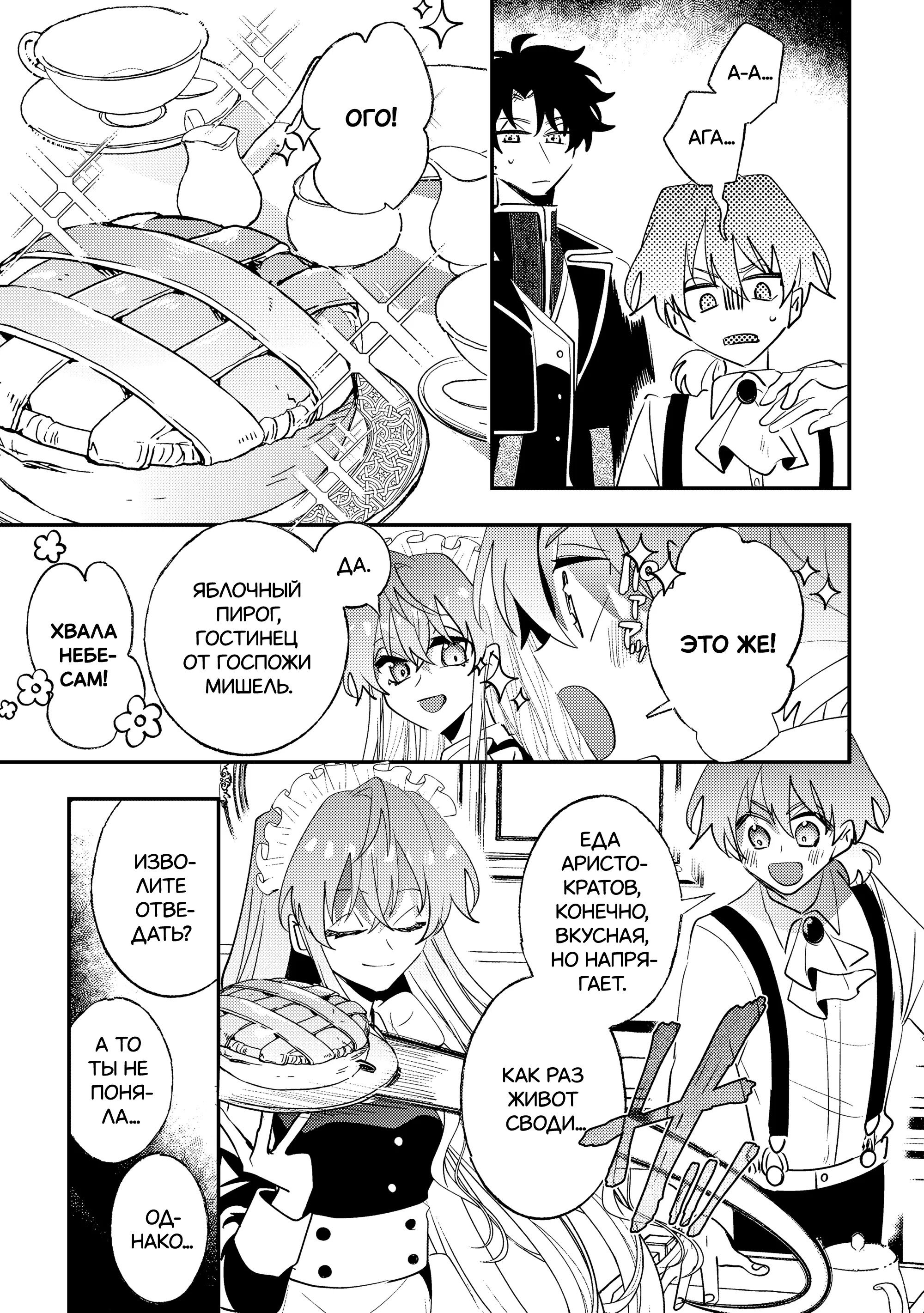 Манга Бессердечный император в прошлой жизни, теперь я молодая леди - Глава 13 Страница 12