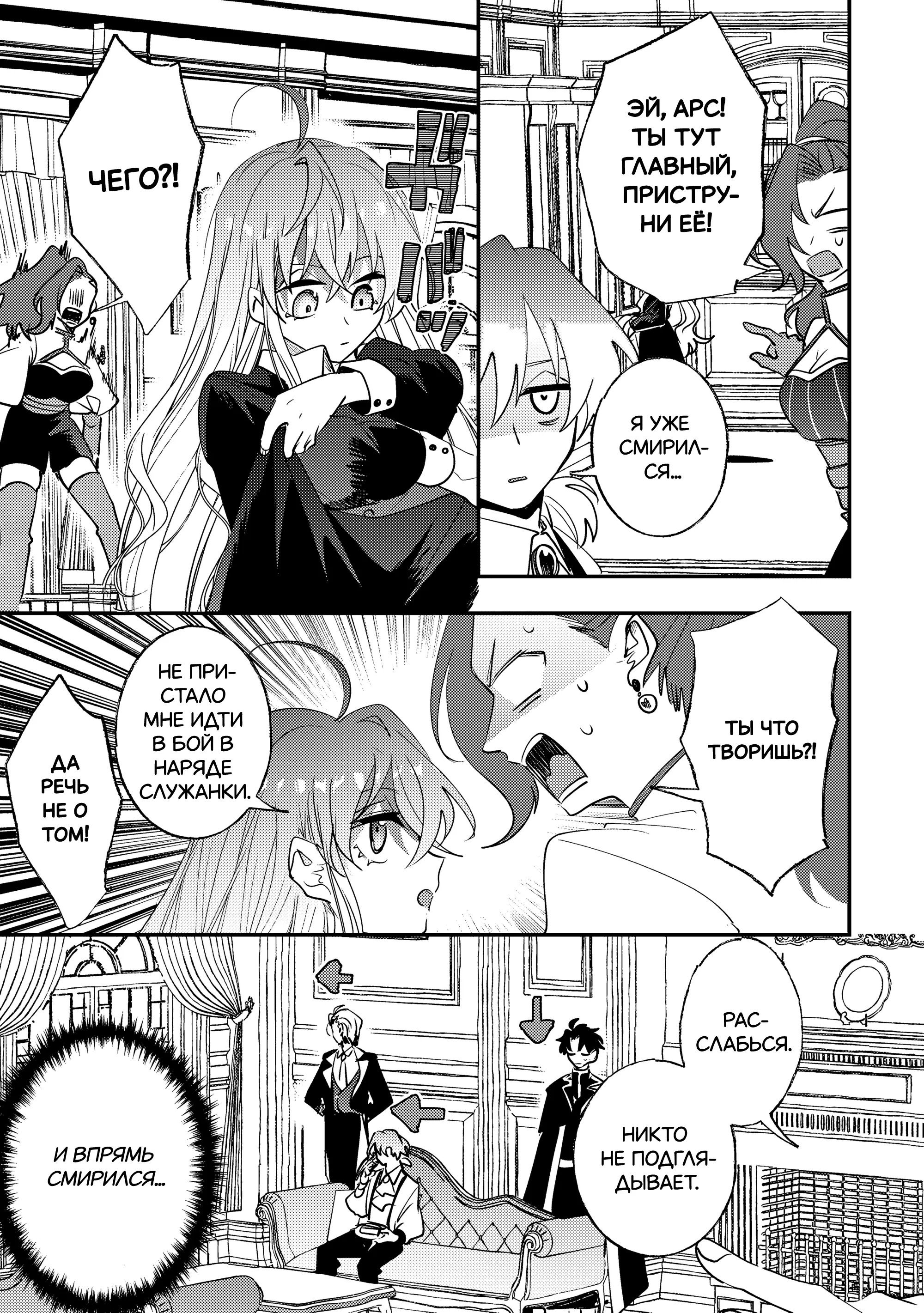 Манга Бессердечный император в прошлой жизни, теперь я молодая леди - Глава 13 Страница 18