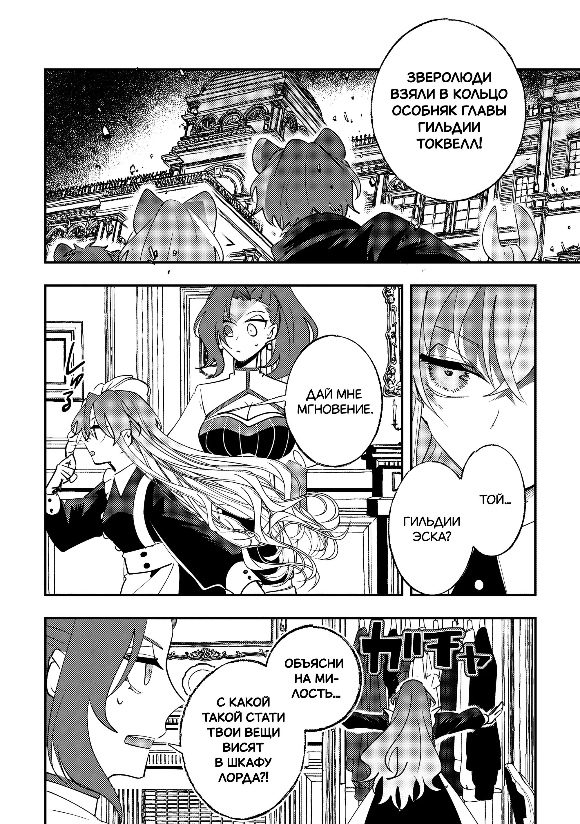 Манга Бессердечный император в прошлой жизни, теперь я молодая леди - Глава 13 Страница 17