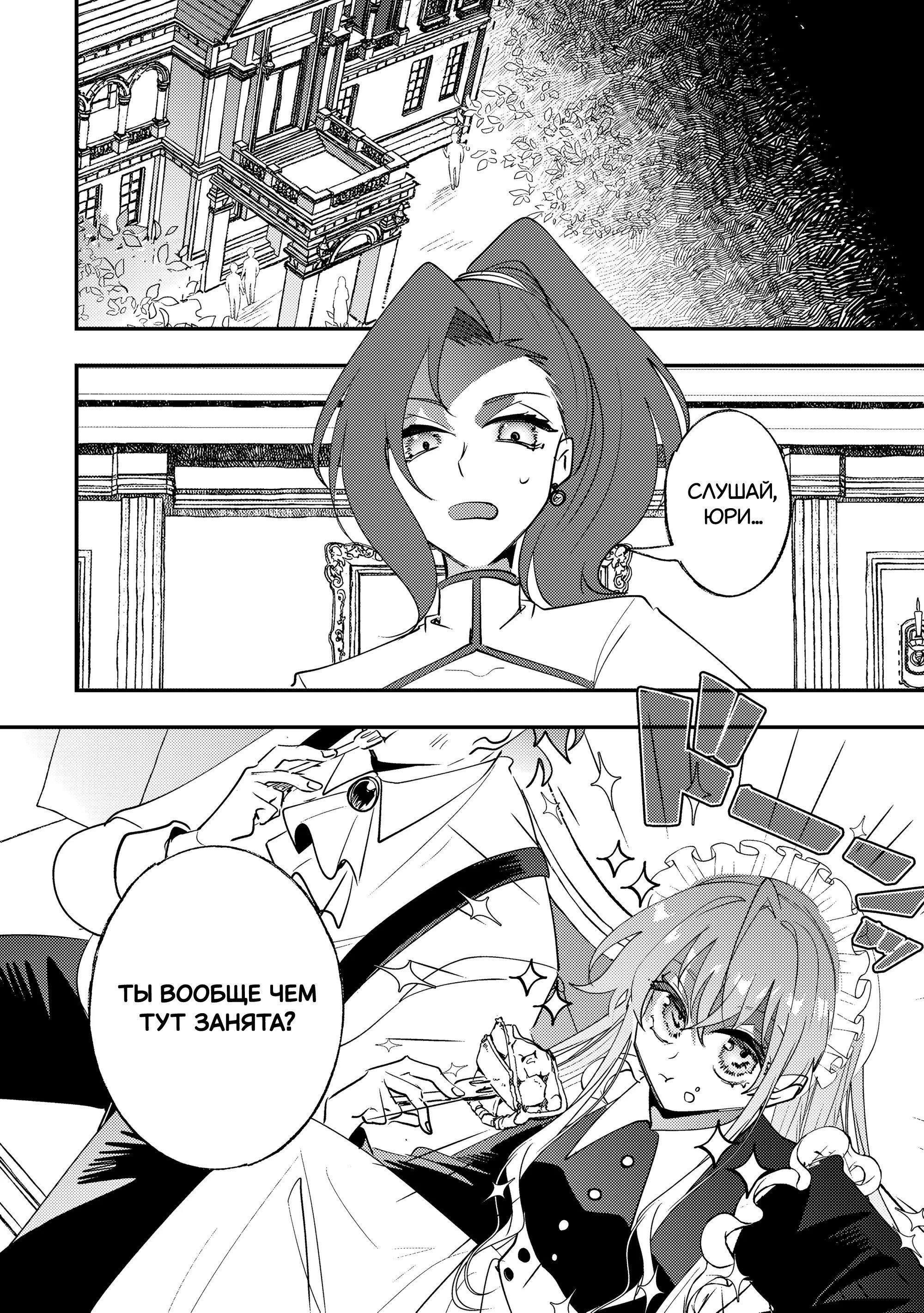 Манга Бессердечный император в прошлой жизни, теперь я молодая леди - Глава 13 Страница 15