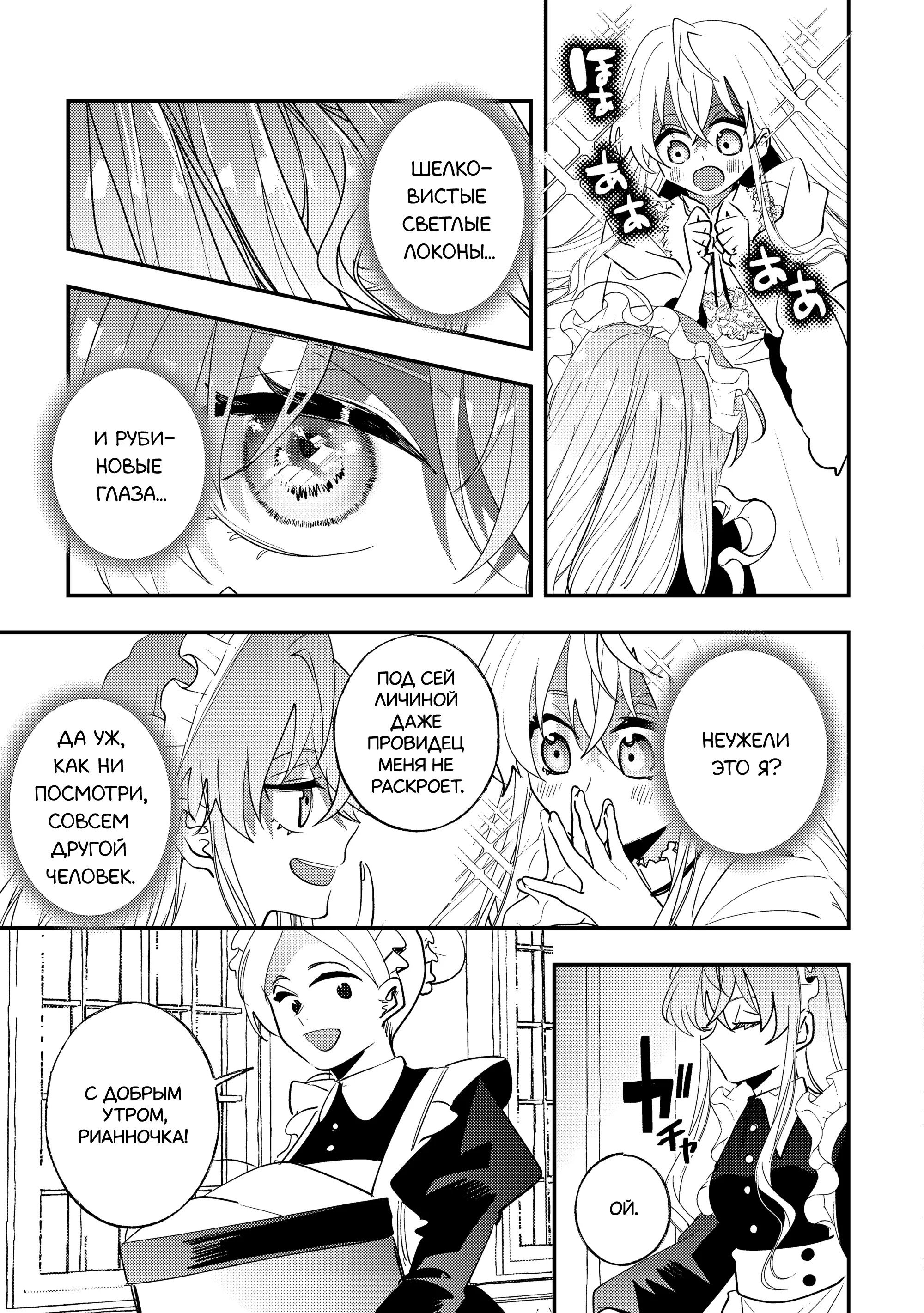 Манга Бессердечный император в прошлой жизни, теперь я молодая леди - Глава 13 Страница 4