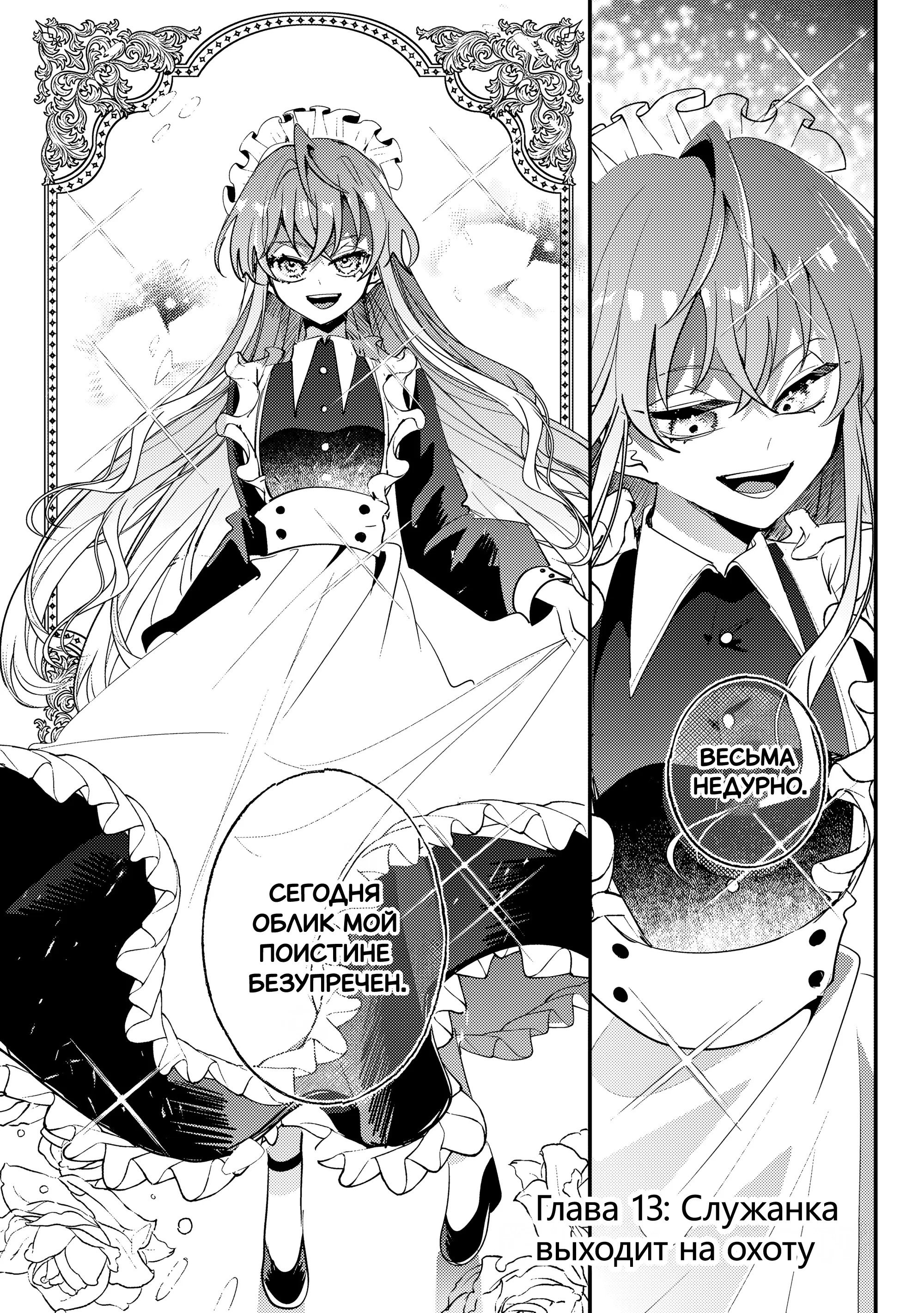 Манга Бессердечный император в прошлой жизни, теперь я молодая леди - Глава 13 Страница 3