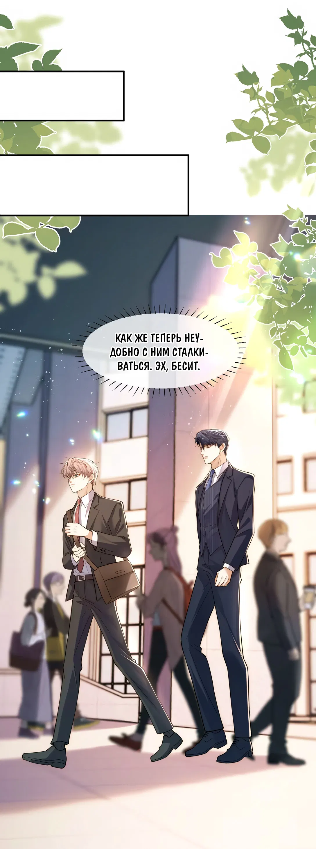 Манга Клеймо змеиного яйца - Глава 19 Страница 14