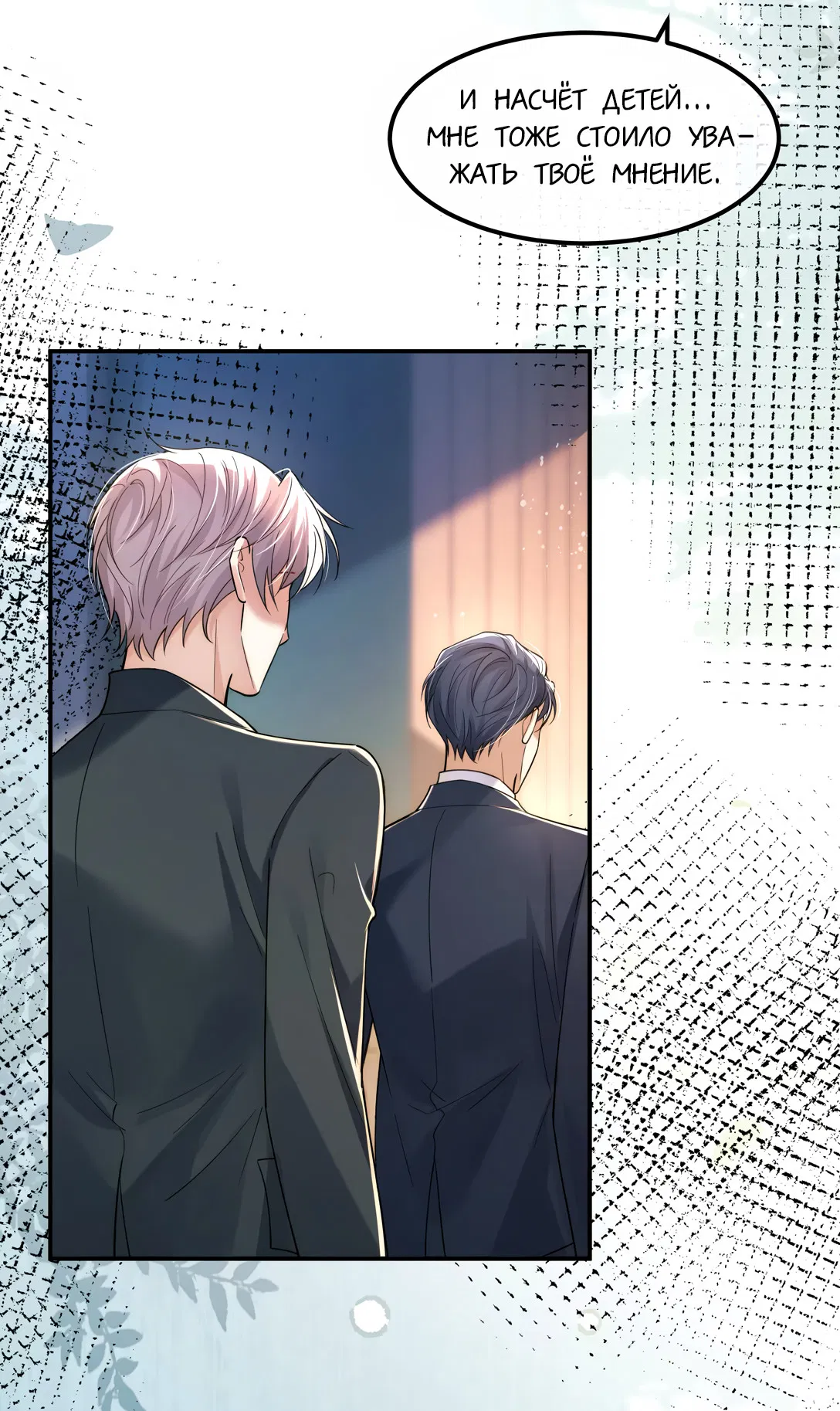 Манга Клеймо змеиного яйца - Глава 19 Страница 17