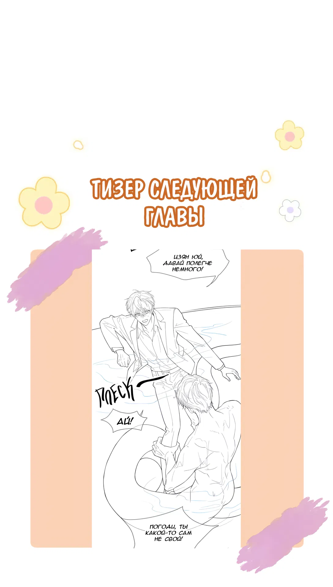 Манга Клеймо змеиного яйца - Глава 19 Страница 37