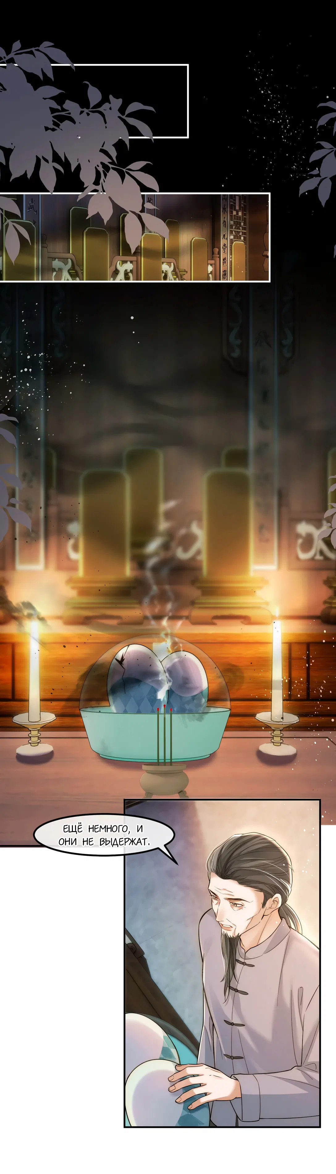 Манга Клеймо змеиного яйца - Глава 19 Страница 32