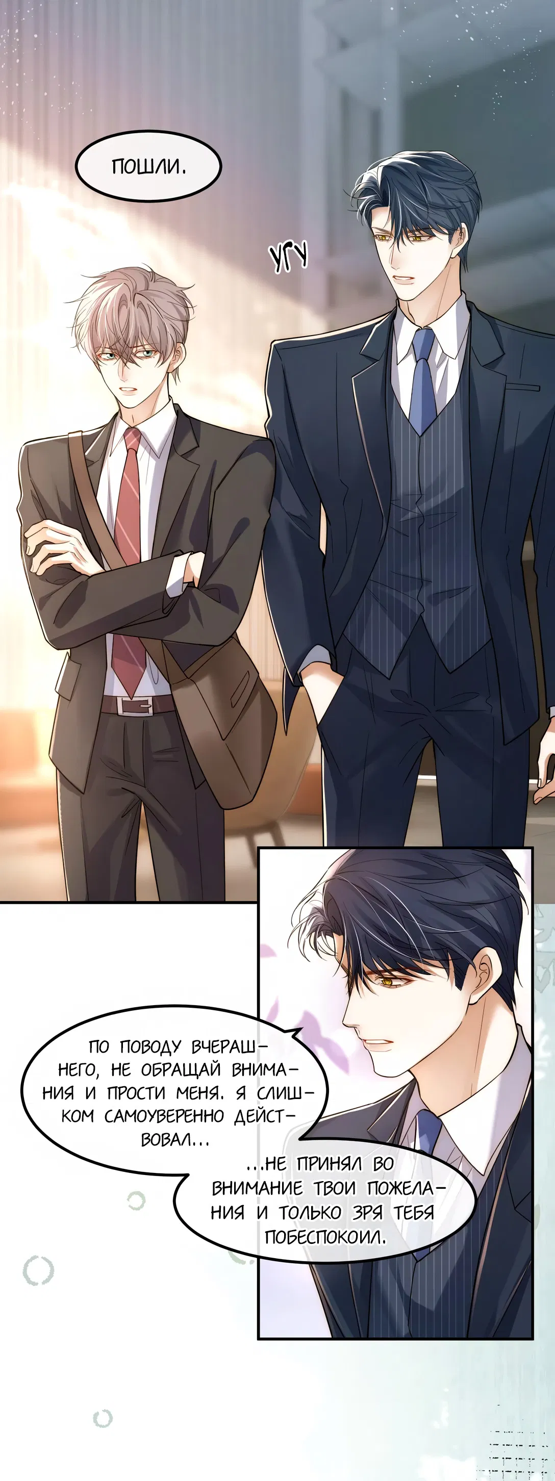 Манга Клеймо змеиного яйца - Глава 19 Страница 16