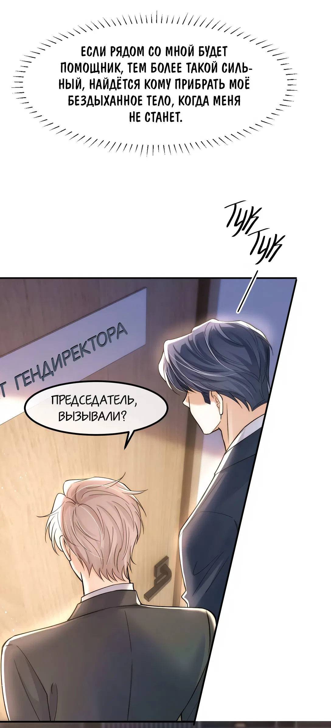 Манга Клеймо змеиного яйца - Глава 19 Страница 23