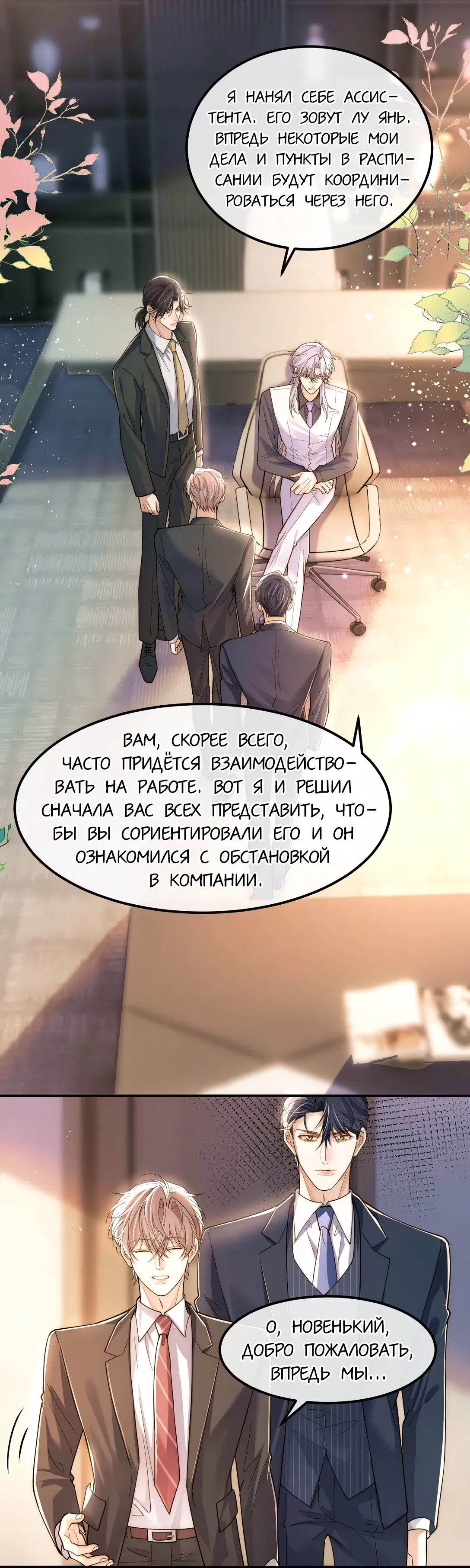 Манга Клеймо змеиного яйца - Глава 19 Страница 24