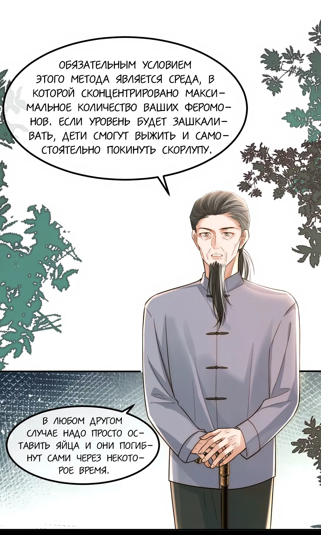 Манга Клеймо змеиного яйца - Глава 19 Страница 34