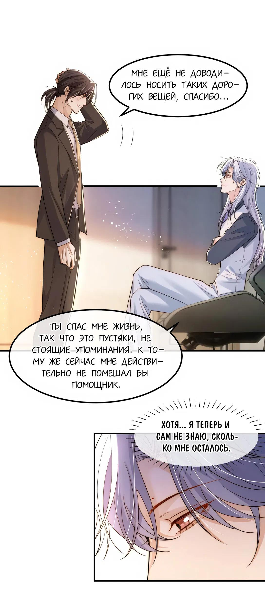 Манга Клеймо змеиного яйца - Глава 19 Страница 22