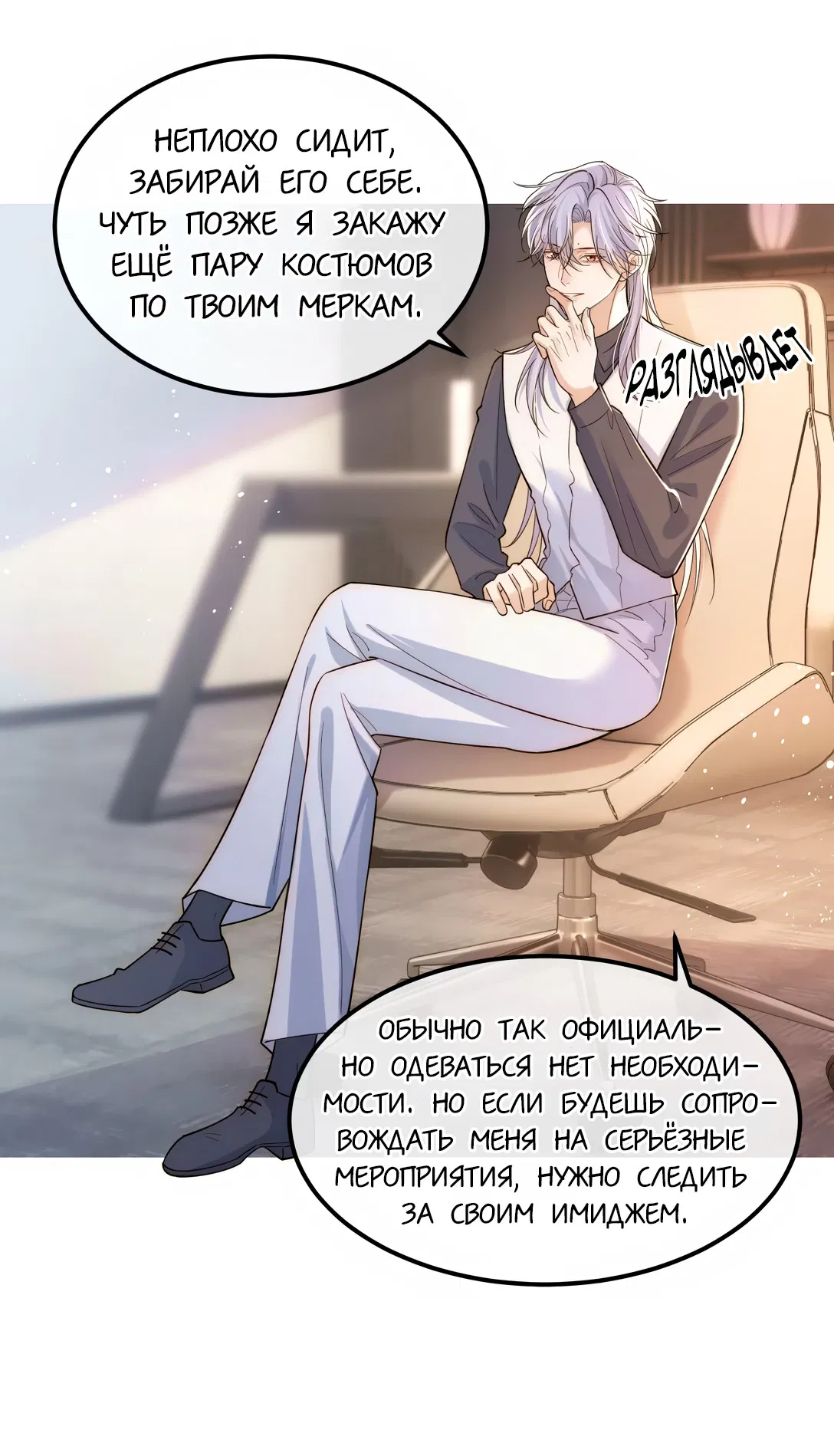 Манга Клеймо змеиного яйца - Глава 19 Страница 21