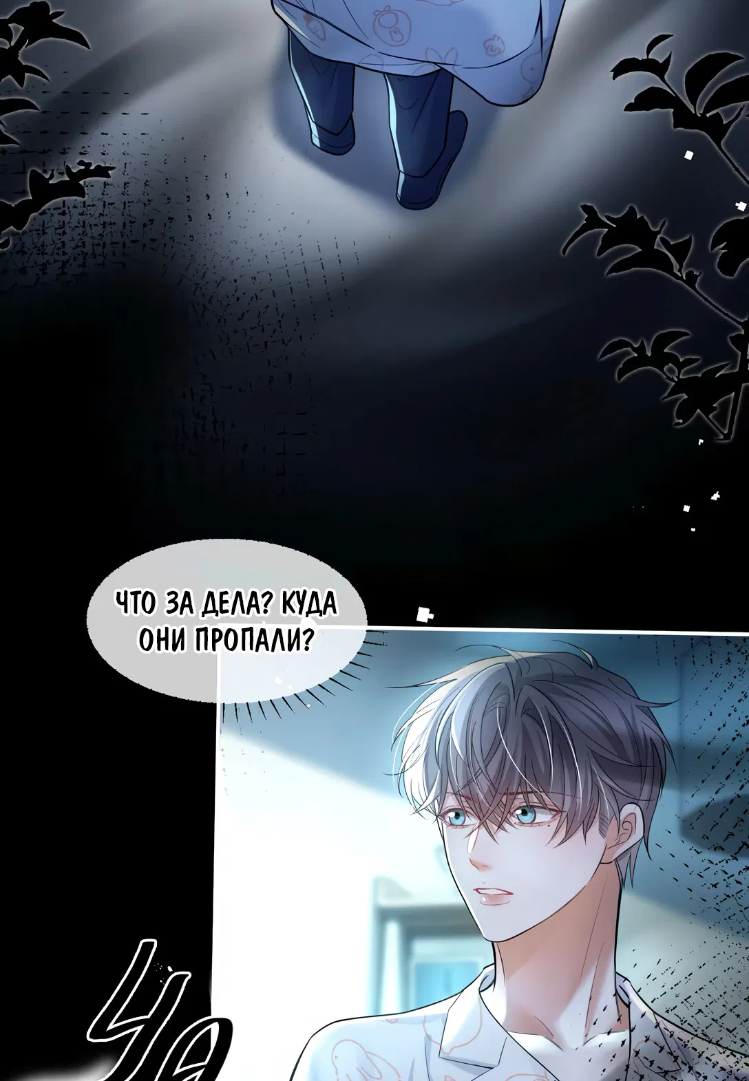 Манга Клеймо змеиного яйца - Глава 19 Страница 5