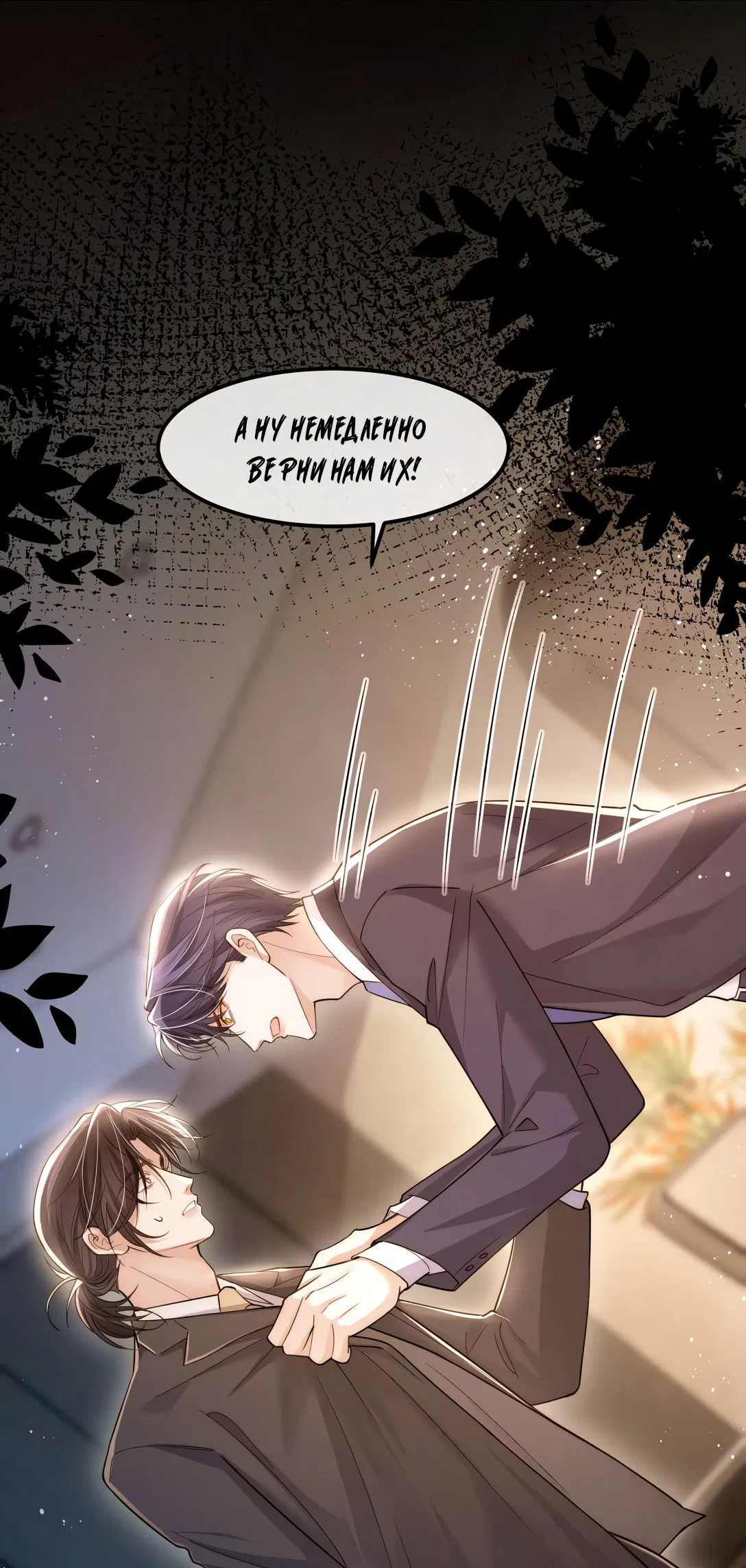 Манга Клеймо змеиного яйца - Глава 19 Страница 25