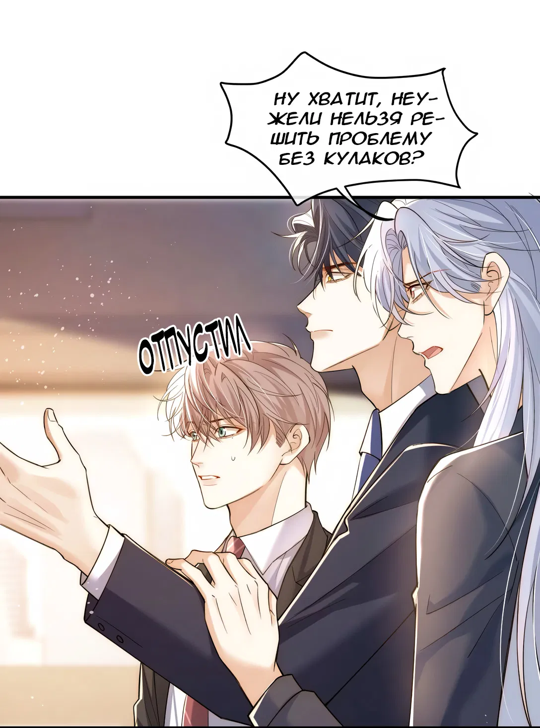 Манга Клеймо змеиного яйца - Глава 19 Страница 29