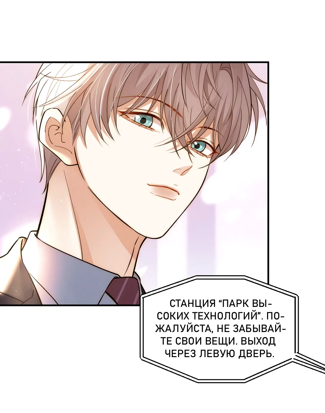 Манга Клеймо змеиного яйца - Глава 19 Страница 12