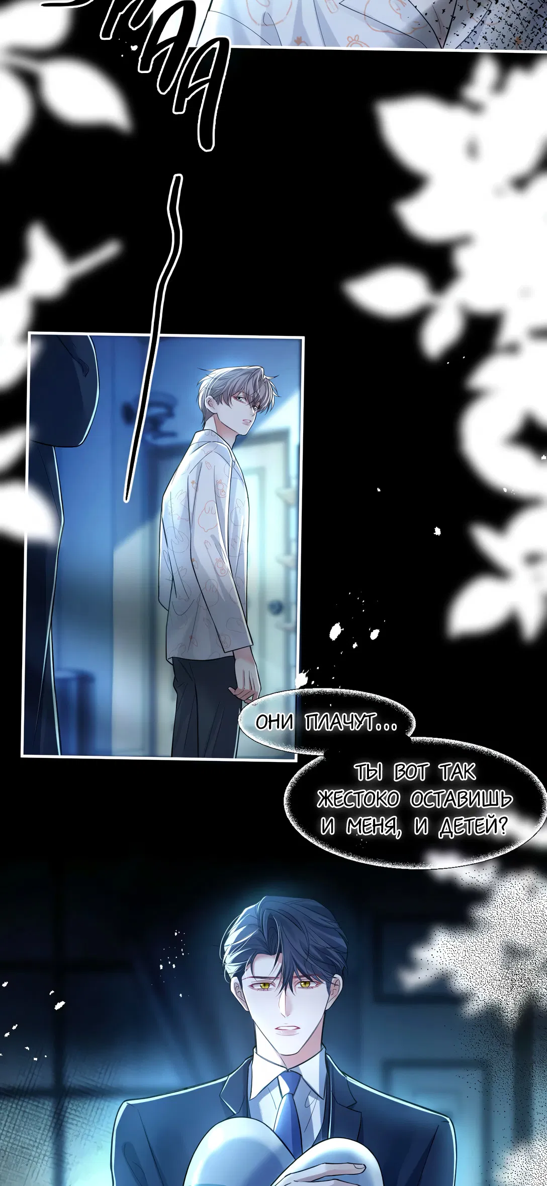 Манга Клеймо змеиного яйца - Глава 19 Страница 6