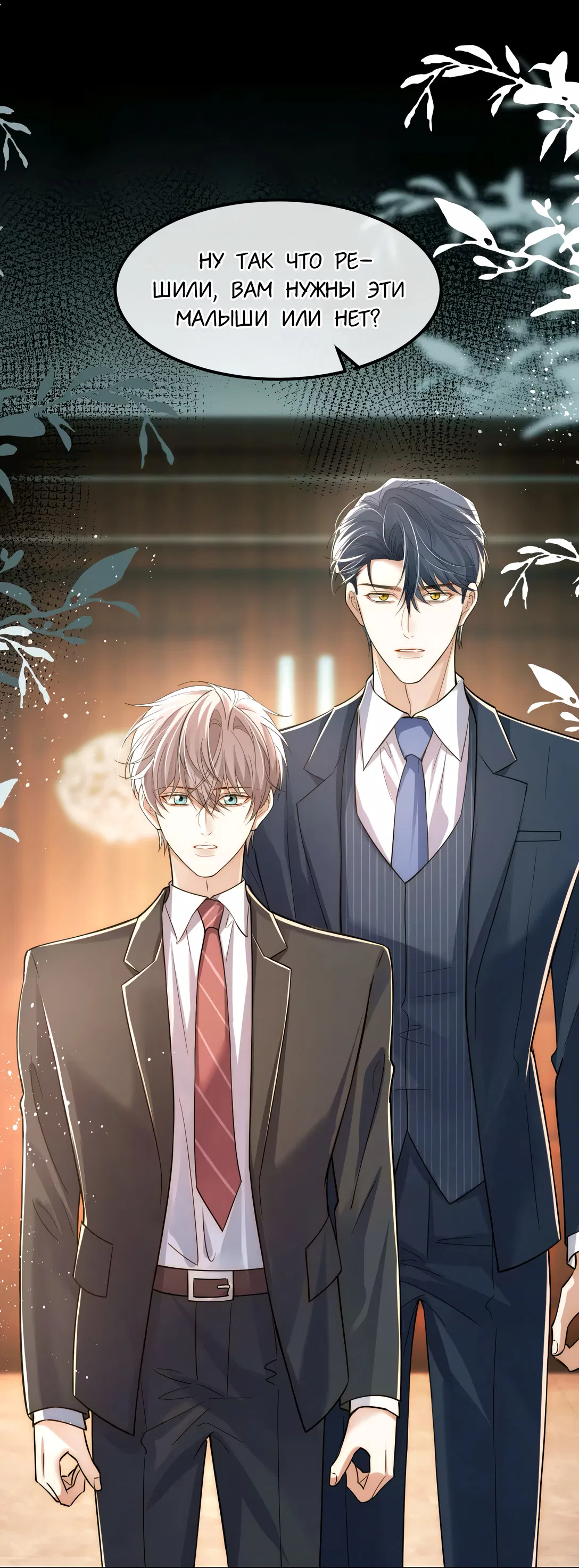 Манга Клеймо змеиного яйца - Глава 19 Страница 35