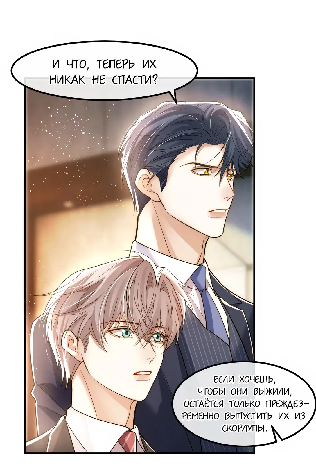 Манга Клеймо змеиного яйца - Глава 19 Страница 33