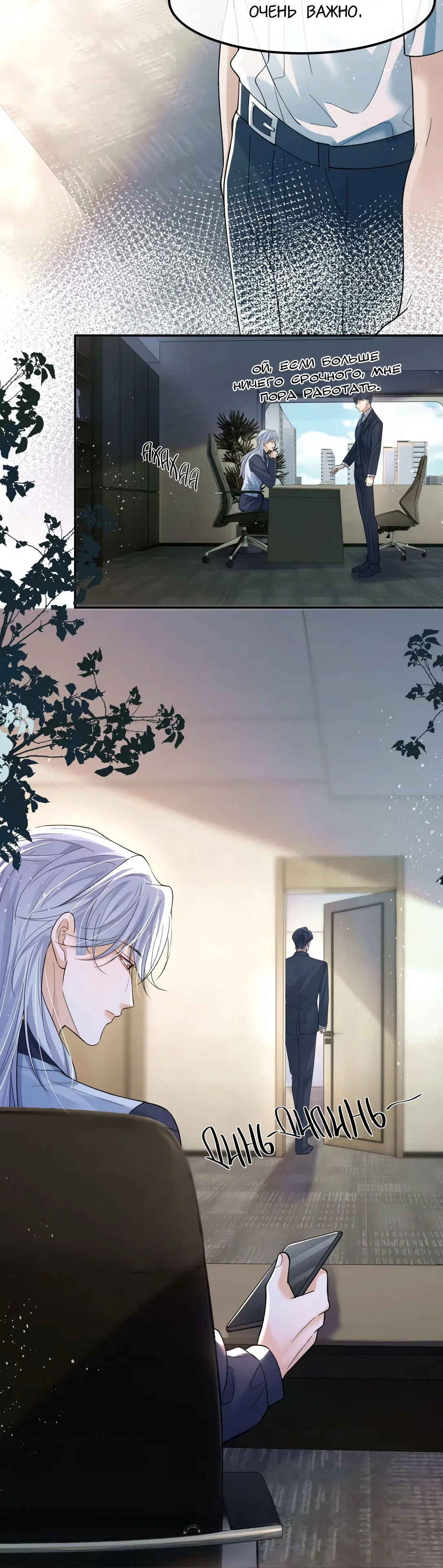 Манга Клеймо змеиного яйца - Глава 18 Страница 31