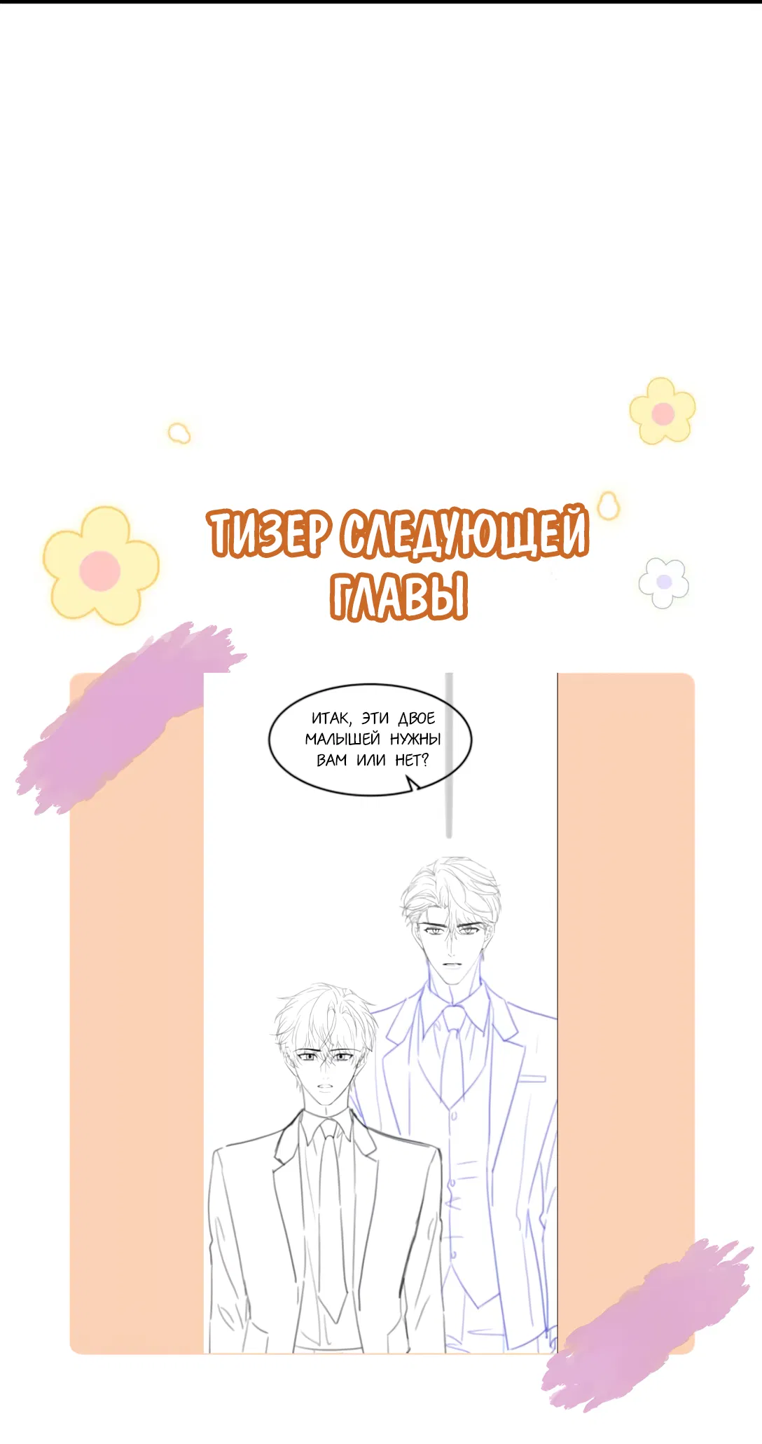 Манга Клеймо змеиного яйца - Глава 18 Страница 37