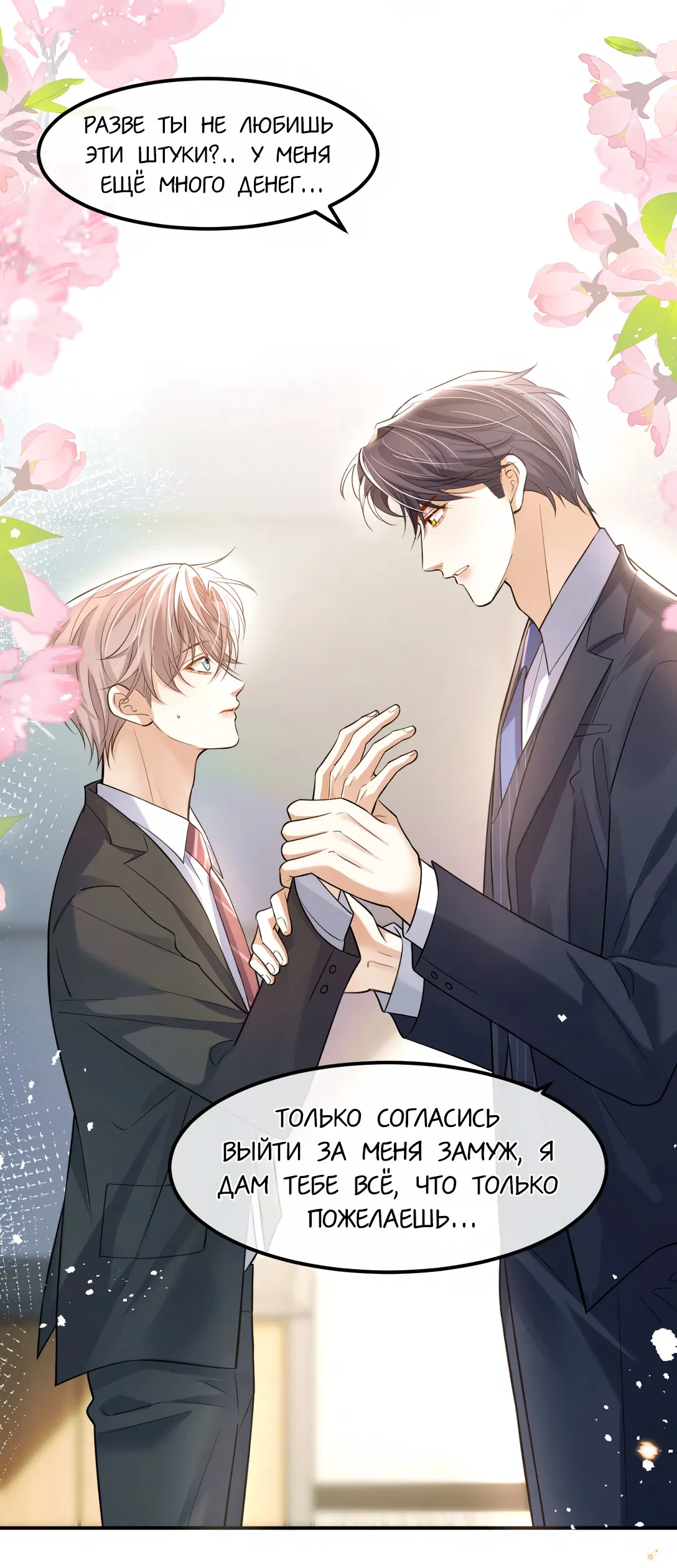 Манга Клеймо змеиного яйца - Глава 18 Страница 13