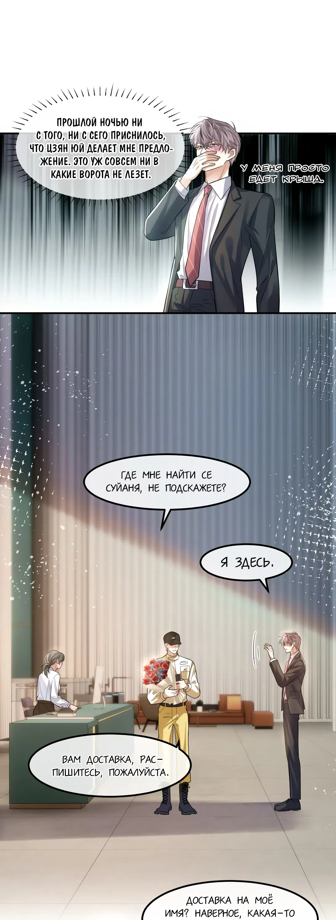 Манга Клеймо змеиного яйца - Глава 18 Страница 3