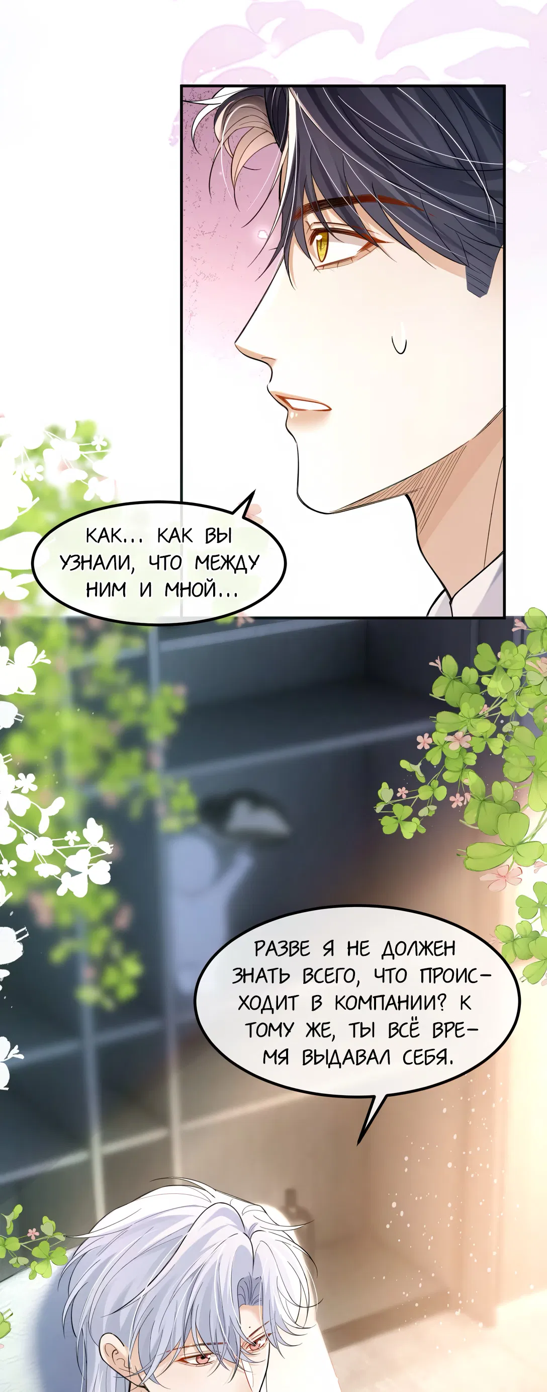 Манга Клеймо змеиного яйца - Глава 18 Страница 29