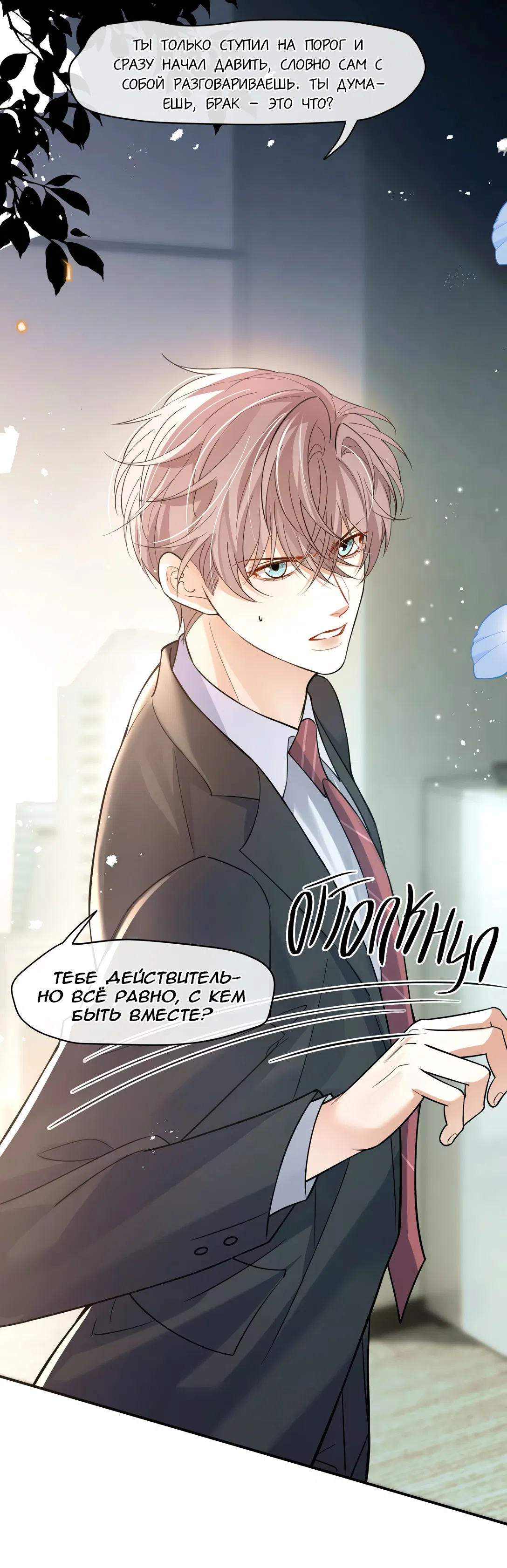 Манга Клеймо змеиного яйца - Глава 18 Страница 16