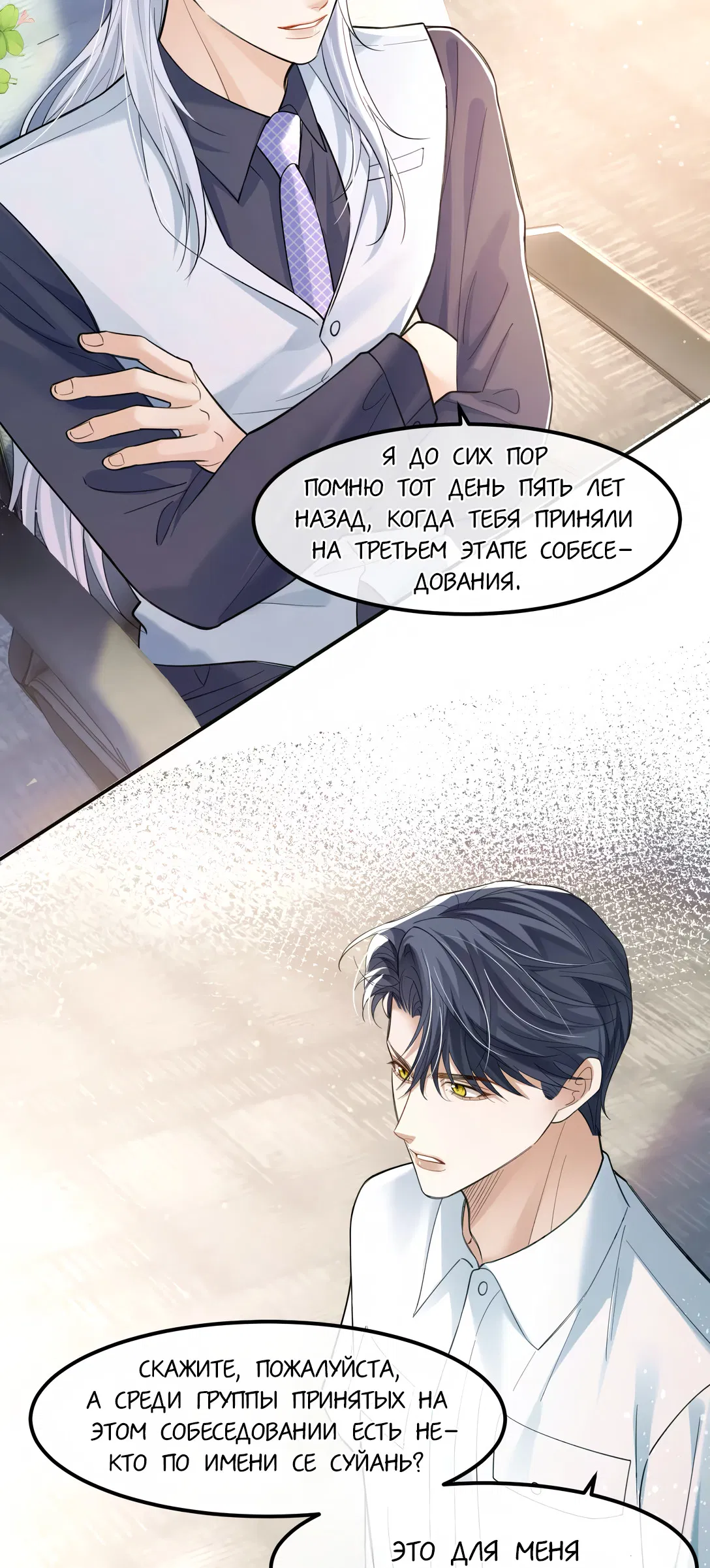 Манга Клеймо змеиного яйца - Глава 18 Страница 30