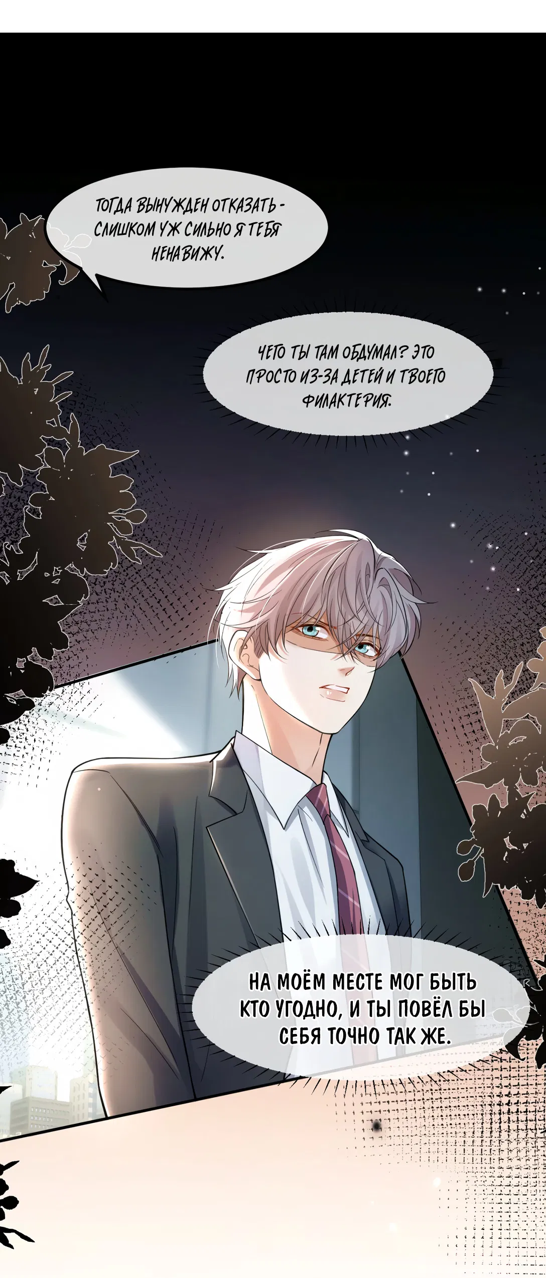 Манга Клеймо змеиного яйца - Глава 18 Страница 18