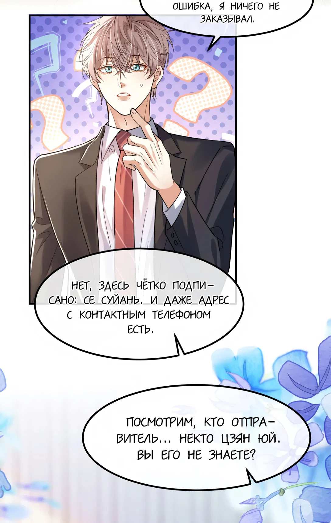 Манга Клеймо змеиного яйца - Глава 18 Страница 4