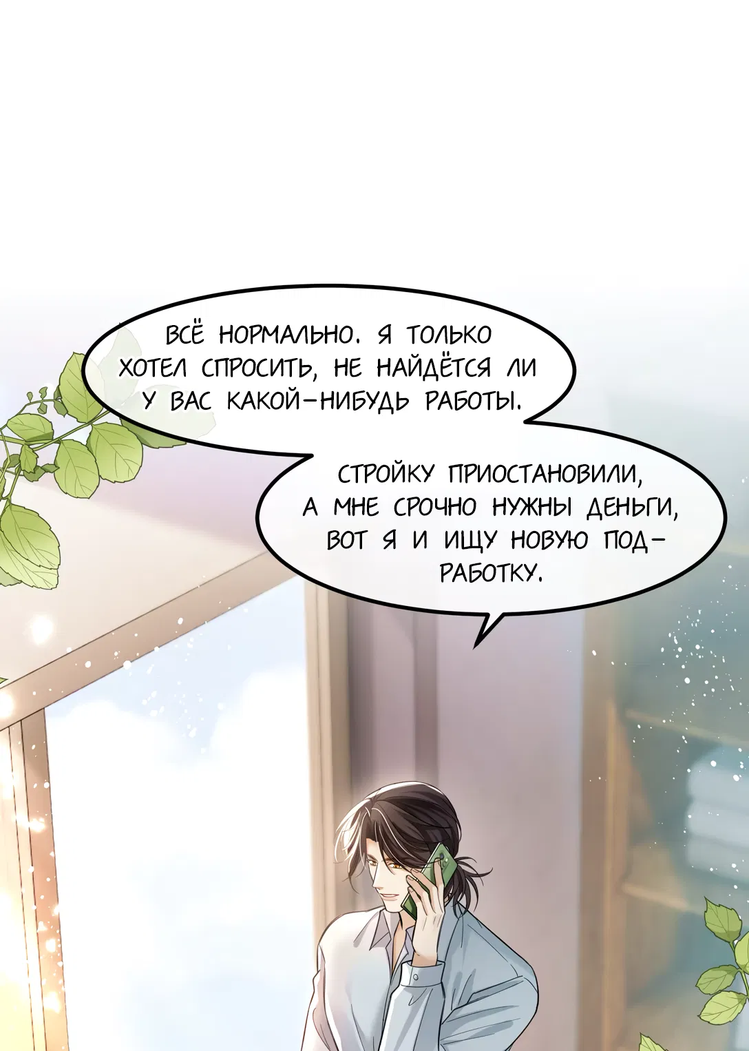 Манга Клеймо змеиного яйца - Глава 18 Страница 33