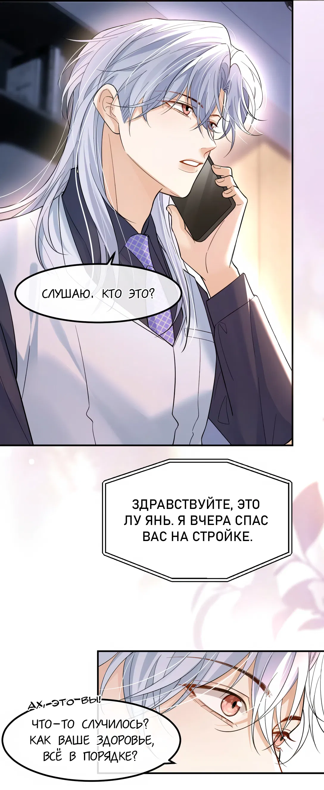 Манга Клеймо змеиного яйца - Глава 18 Страница 32