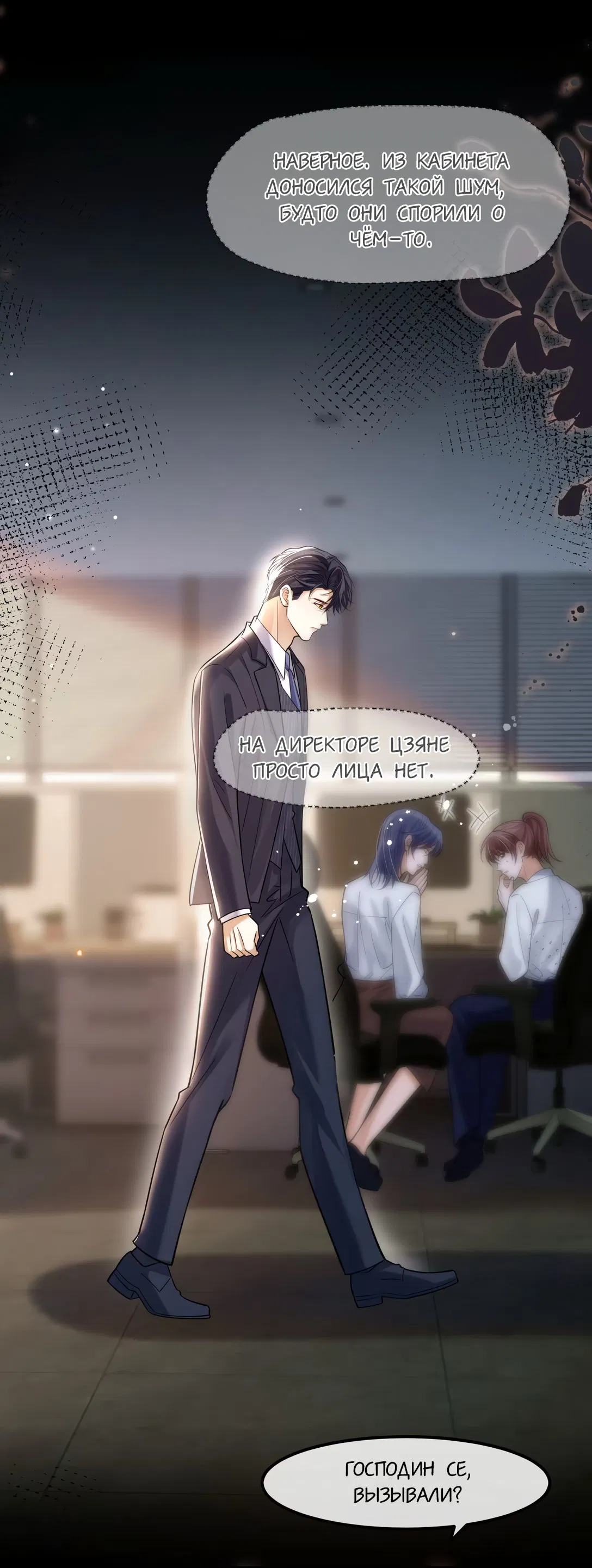 Манга Клеймо змеиного яйца - Глава 18 Страница 21